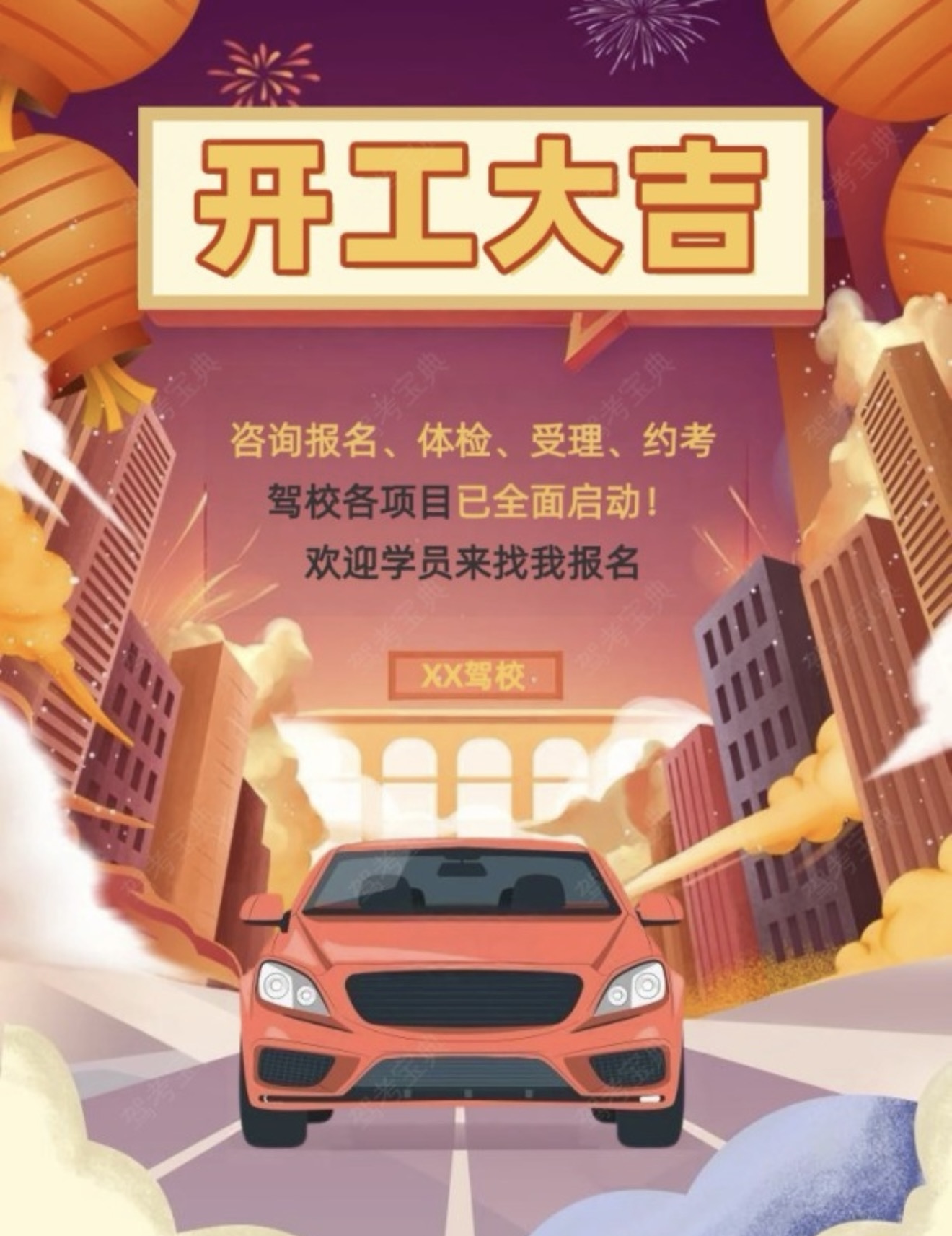 🎈开工大吉 🚗驾校已开工，服务在线 ✅欢