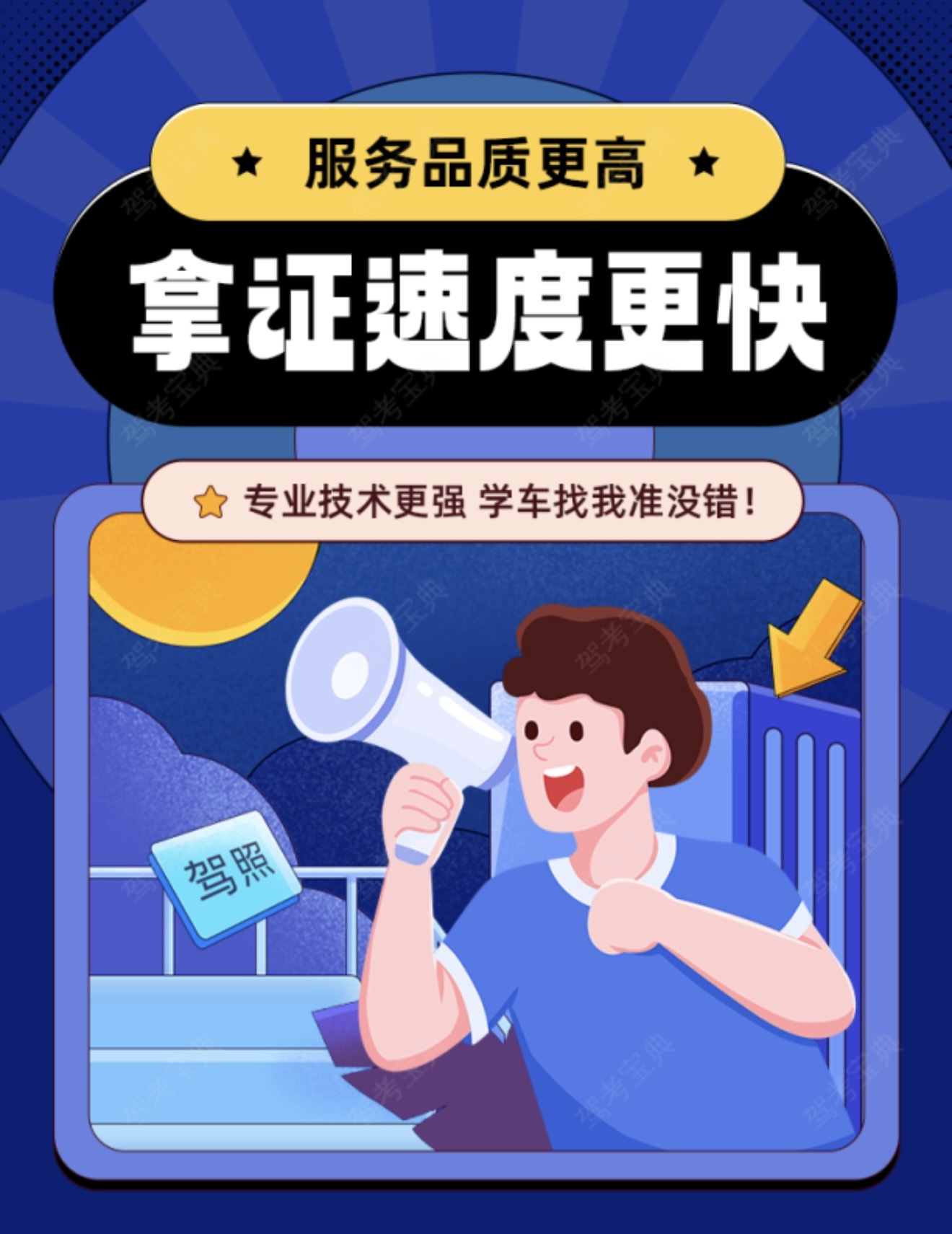 🎈只有严苛的教学标准 🚘才能帮助每位学员