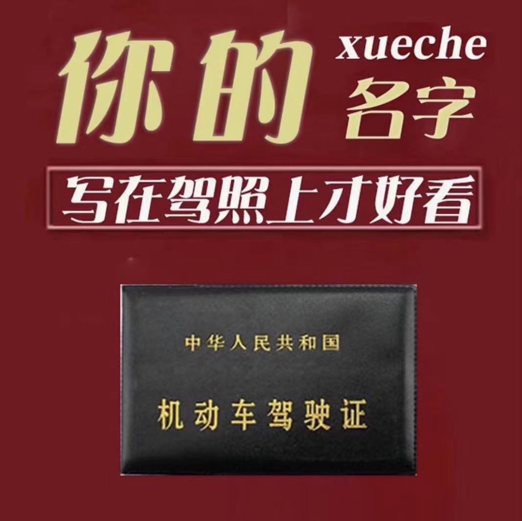 驾校发的是广告👉做的是服务 教练教的是学 配图2