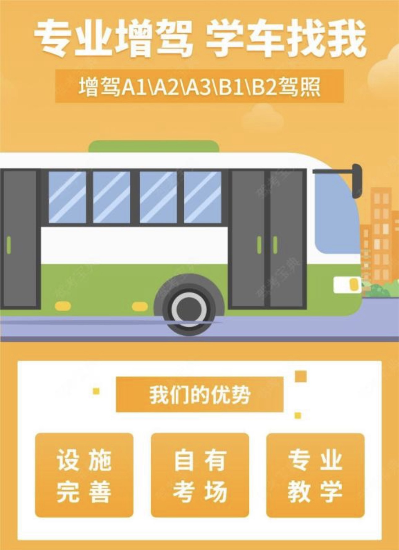 🤔为什么劝你考一本大车驾照？ ✅多一份就