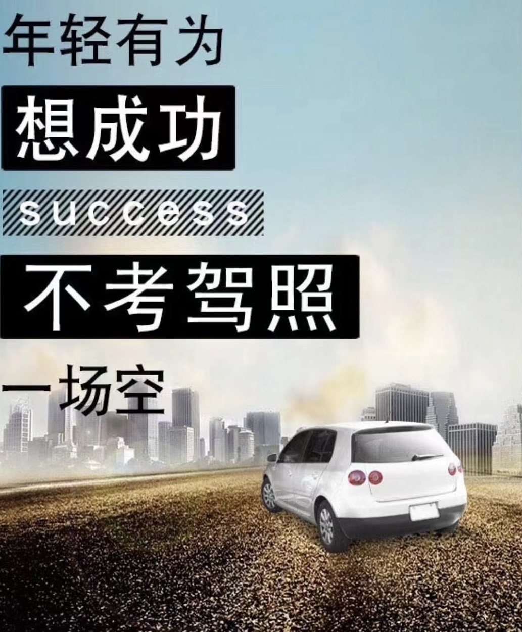 如果怕考不过——我们可以帮你 如果怕费用