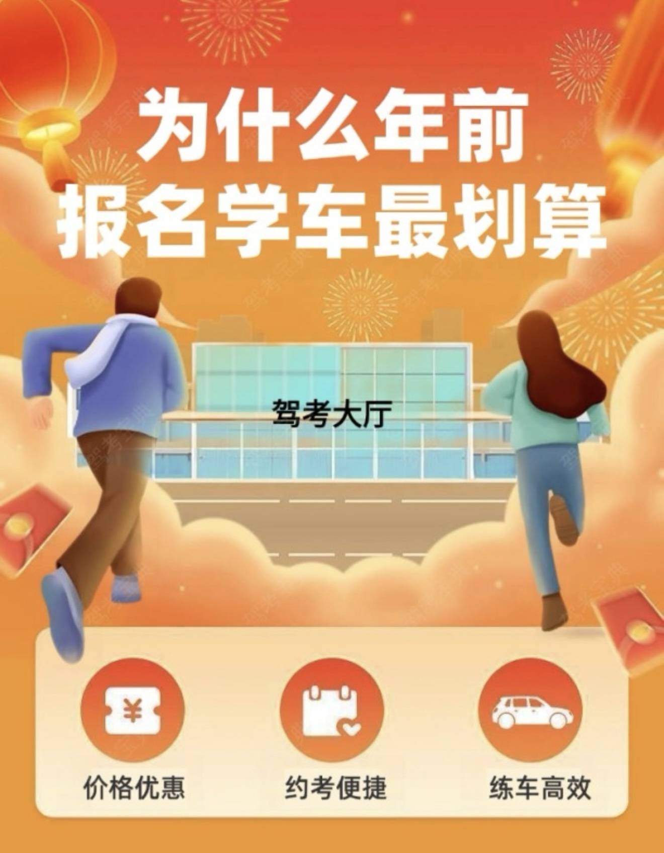 💰年前报名学车，省钱才是硬道理 🚗价格优