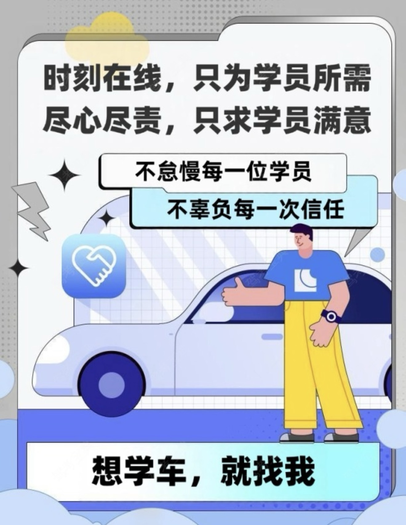 💌时刻在线，只为学员所需 ✨尽心尽责，只
