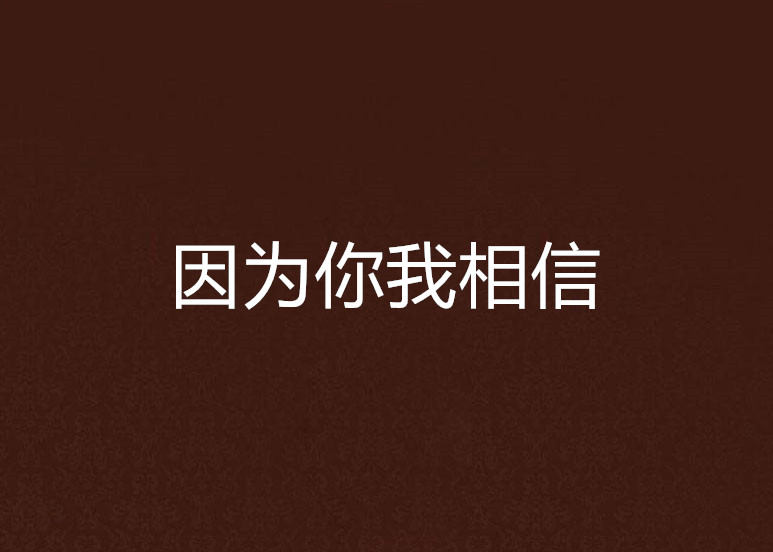 做装修之前先做人，用料之前先用心 我们始