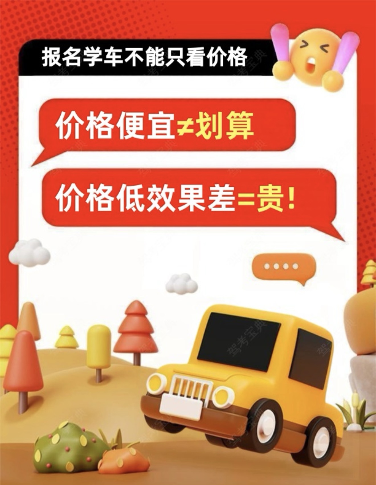 🚗学车别只看低价，选对才是真划算 🙌便宜