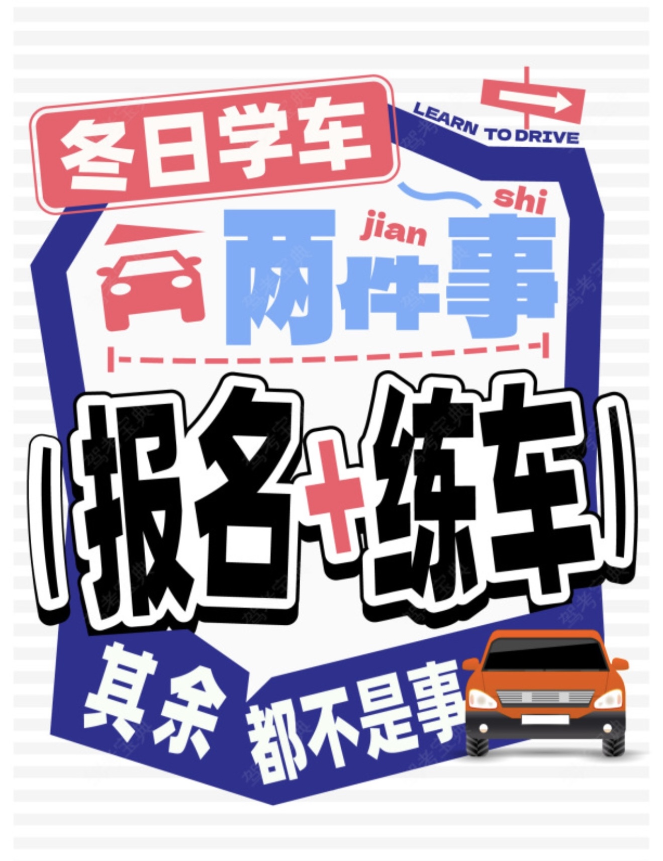 📖十二月学车正确打开方式 第一步：📞联系
