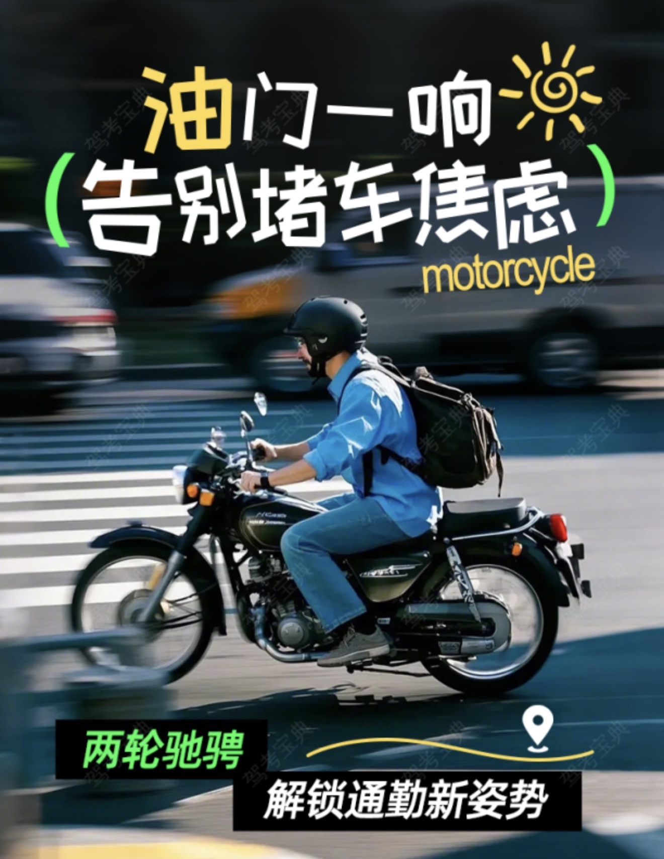 😥你是否厌倦了早晚高峰堵车出行？ 😣你是