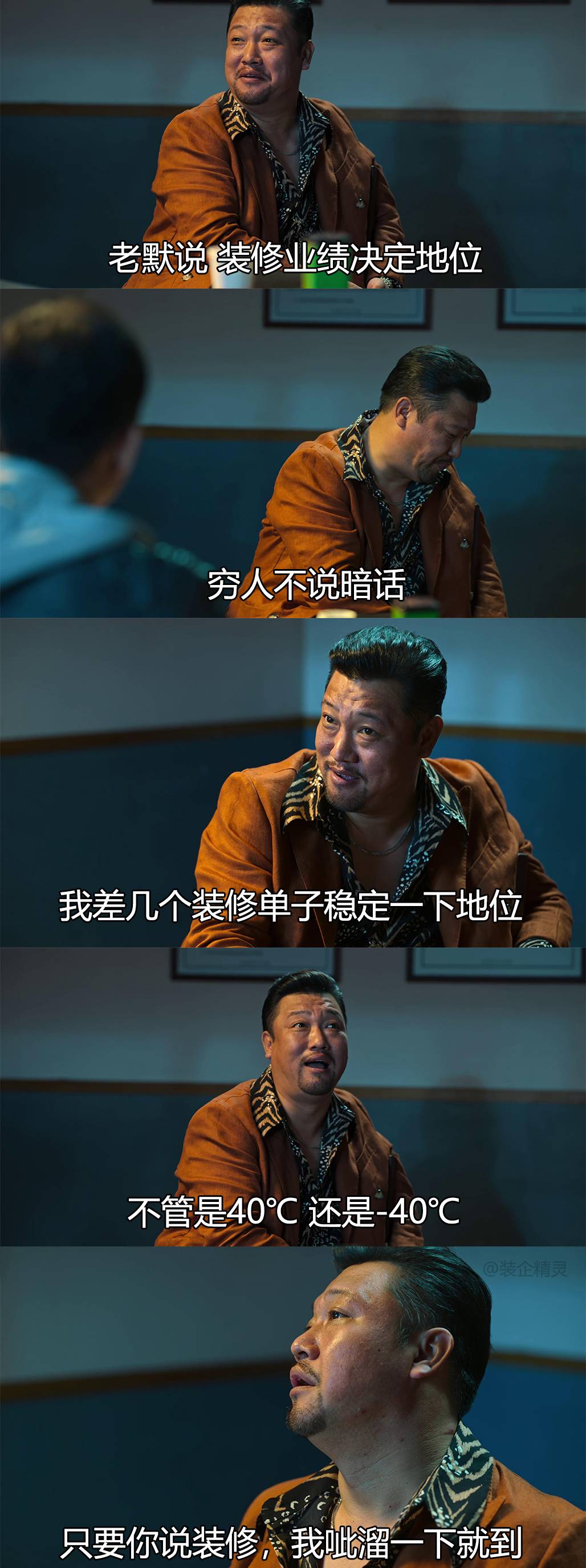 老默说 装修业绩决定地位 穷人不说暗话 