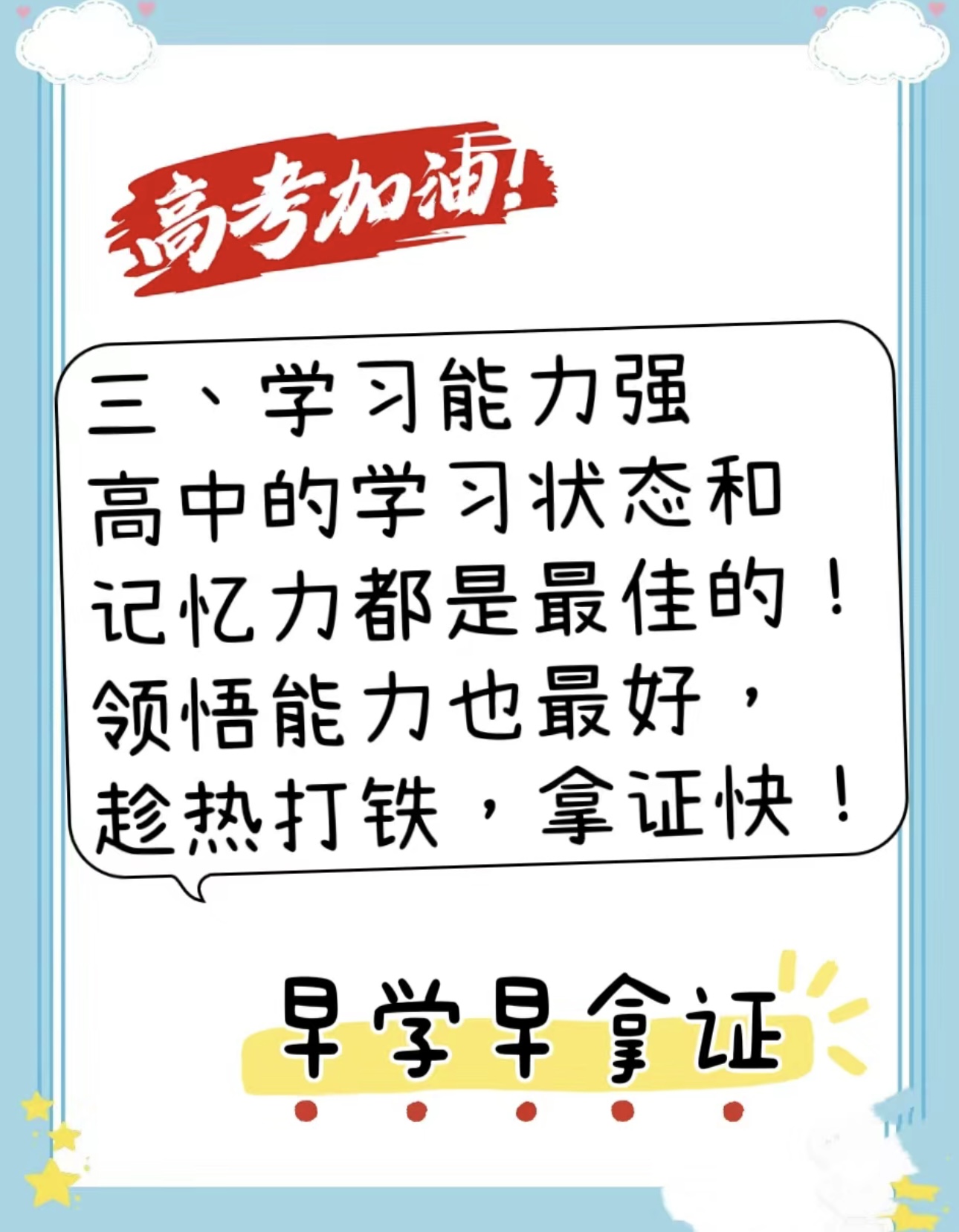 🚘高考后，就有三个月的假期，报名学车，考个驾驶证是送给孩子最 配图4