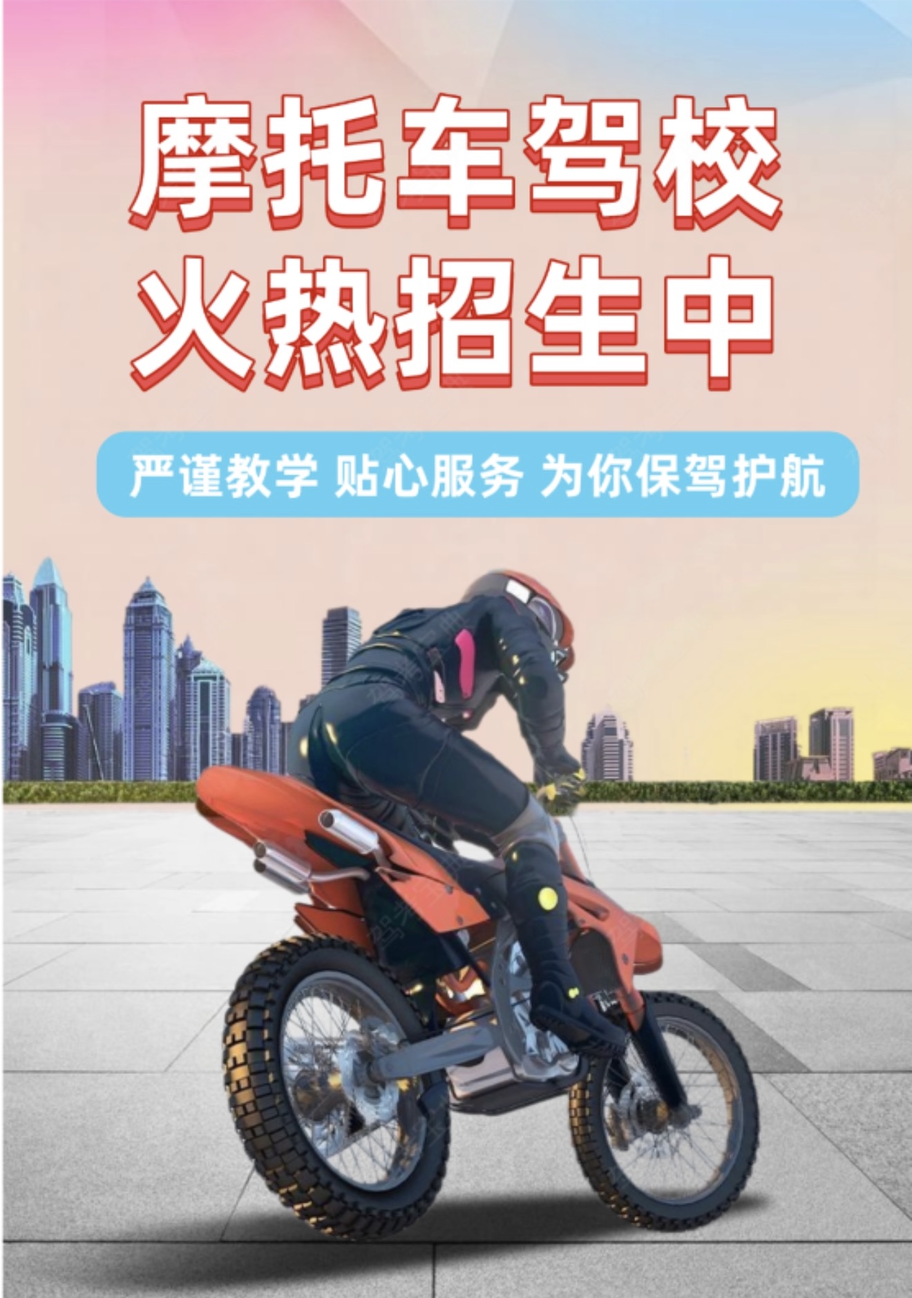 🔥摩托车驾校火热招生，名额有限抓紧冲 👨
