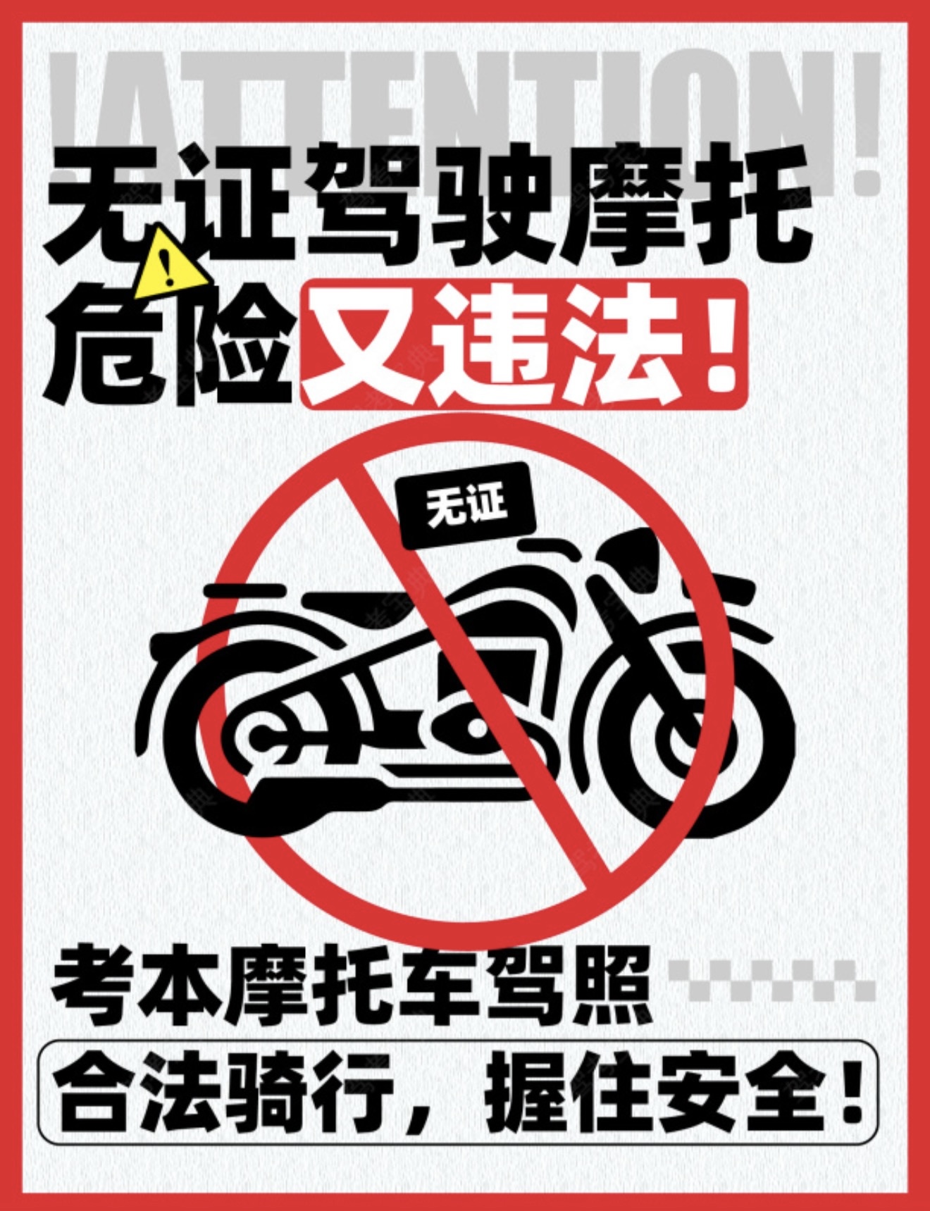 ❌C1驾照≠摩托车驾照 D证→准驾普通三