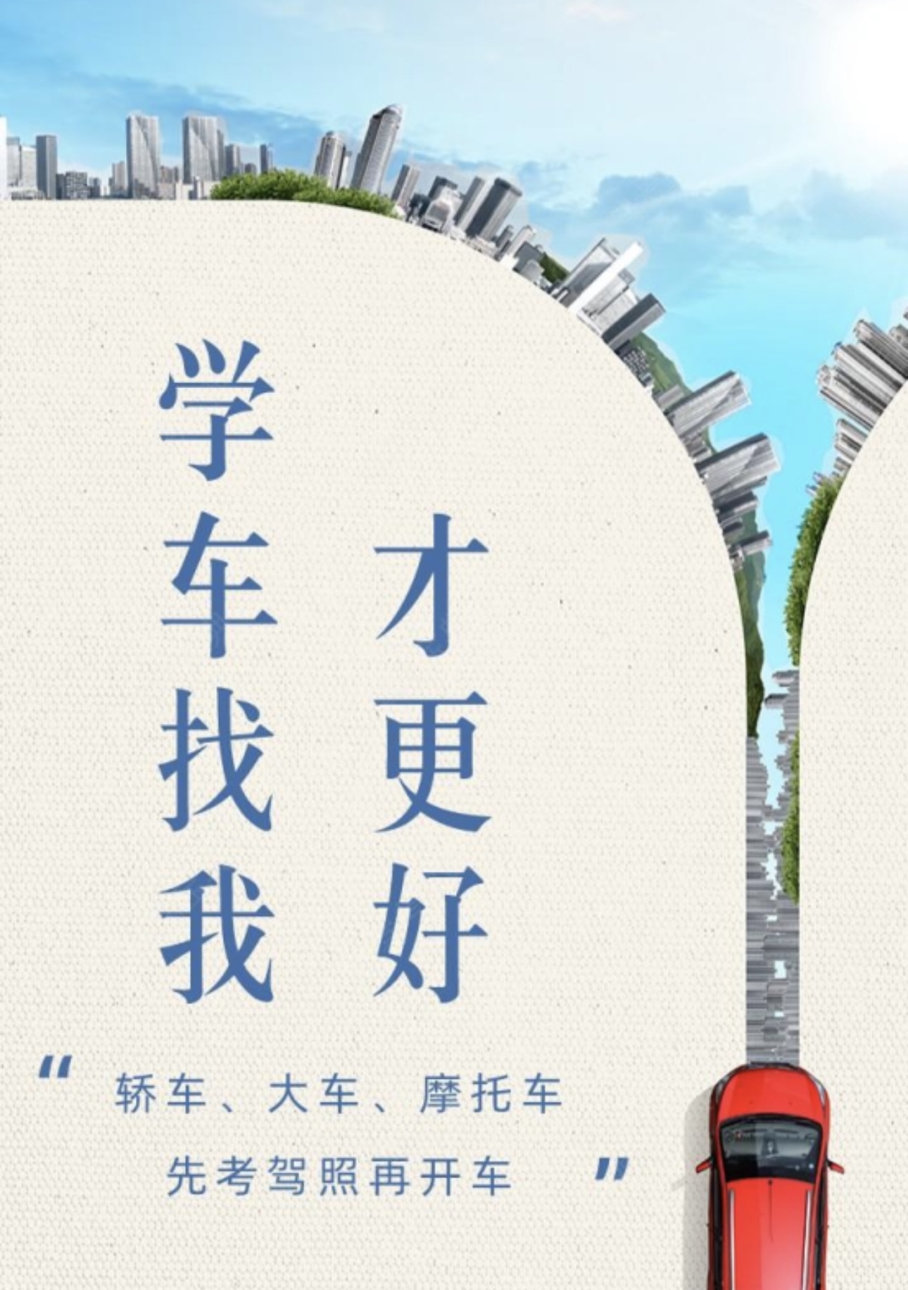 🚗轿车、大车、摩托车 👍先考驾照再开车 