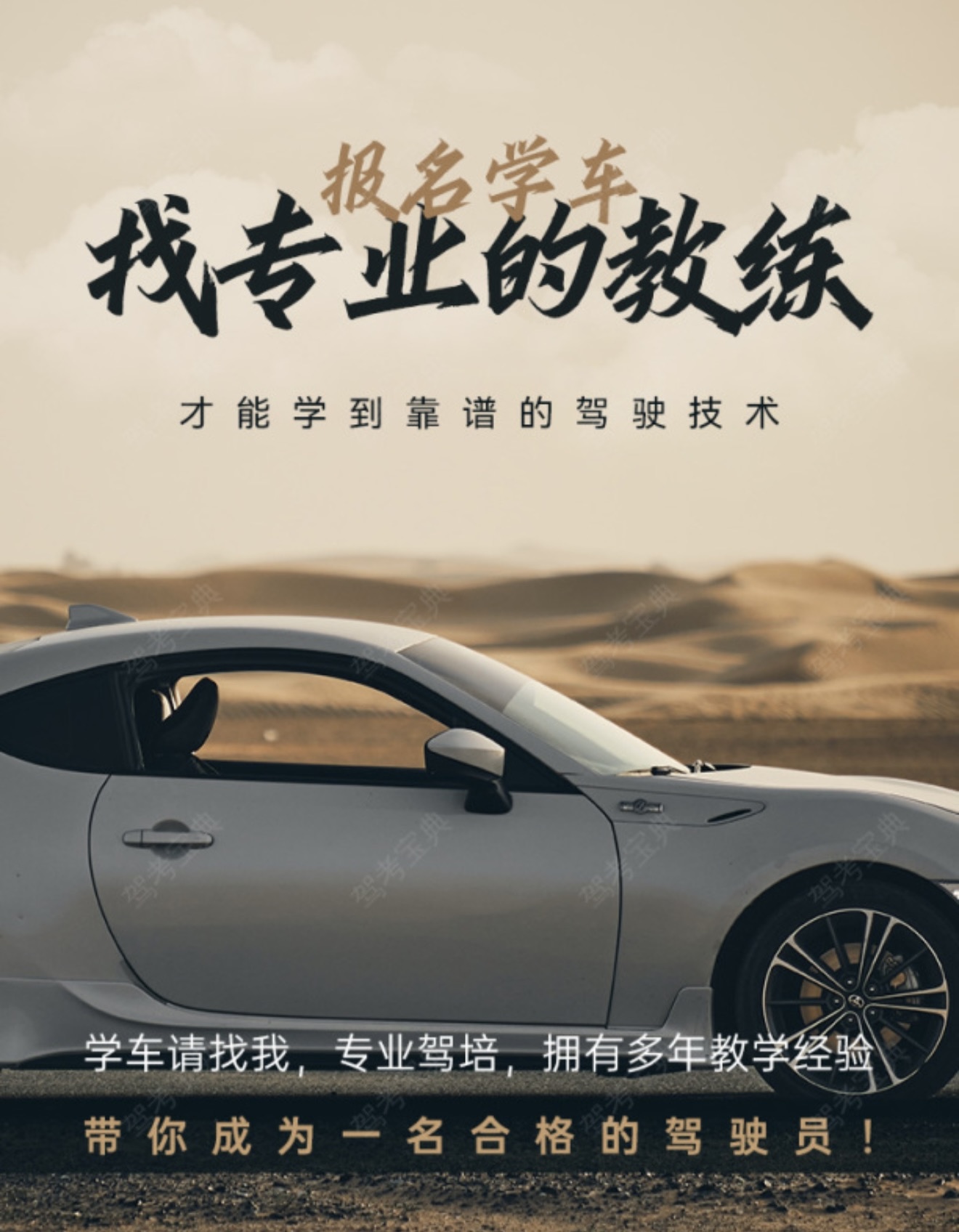 要想学车不受苦，口碑教练最靠谱 💪教得好