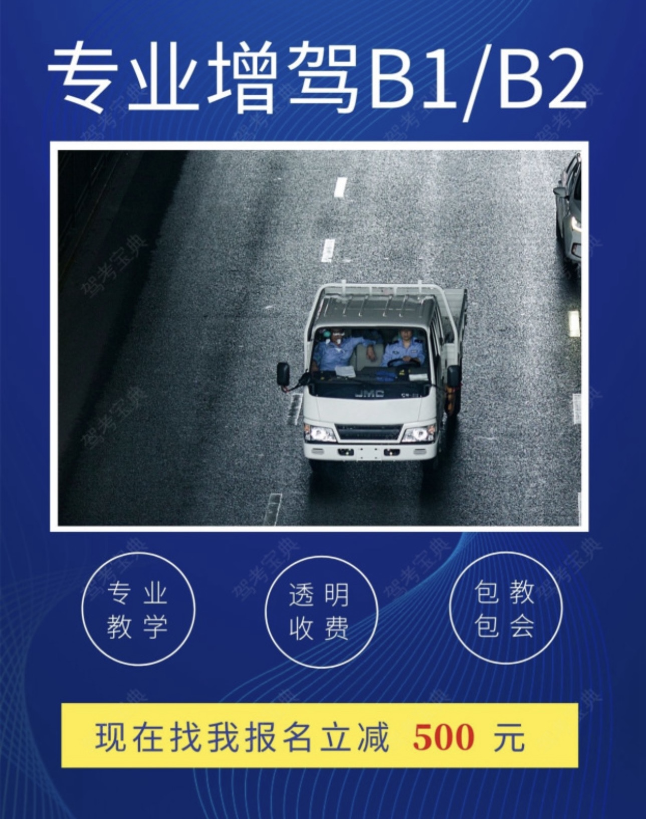 🚗有C1驾照且驾龄超过3年的学员 🚌想要
