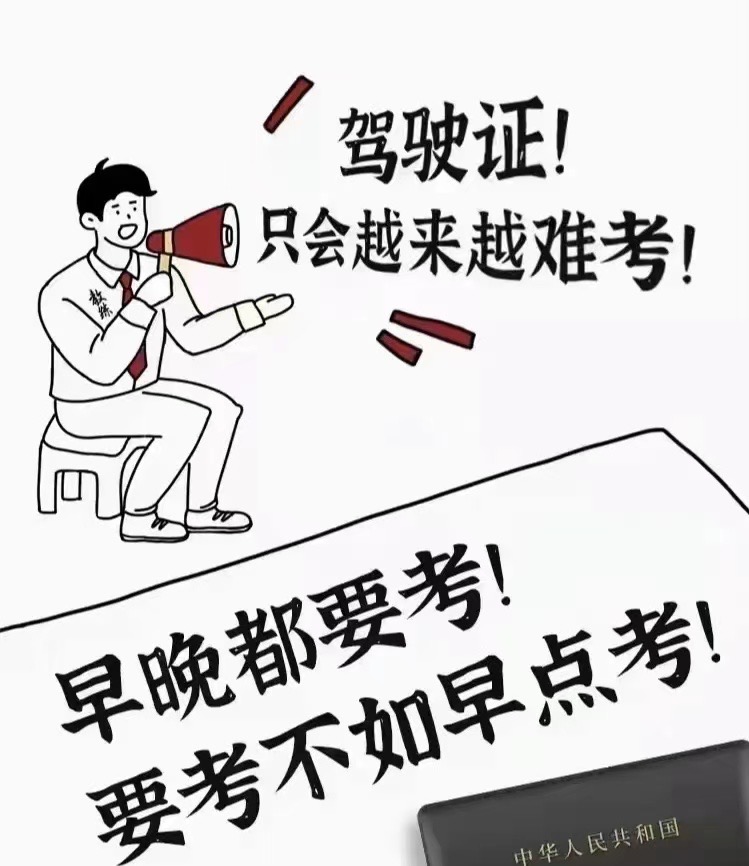 学车要趁早，驾校要选好 每天坚持冒个泡，