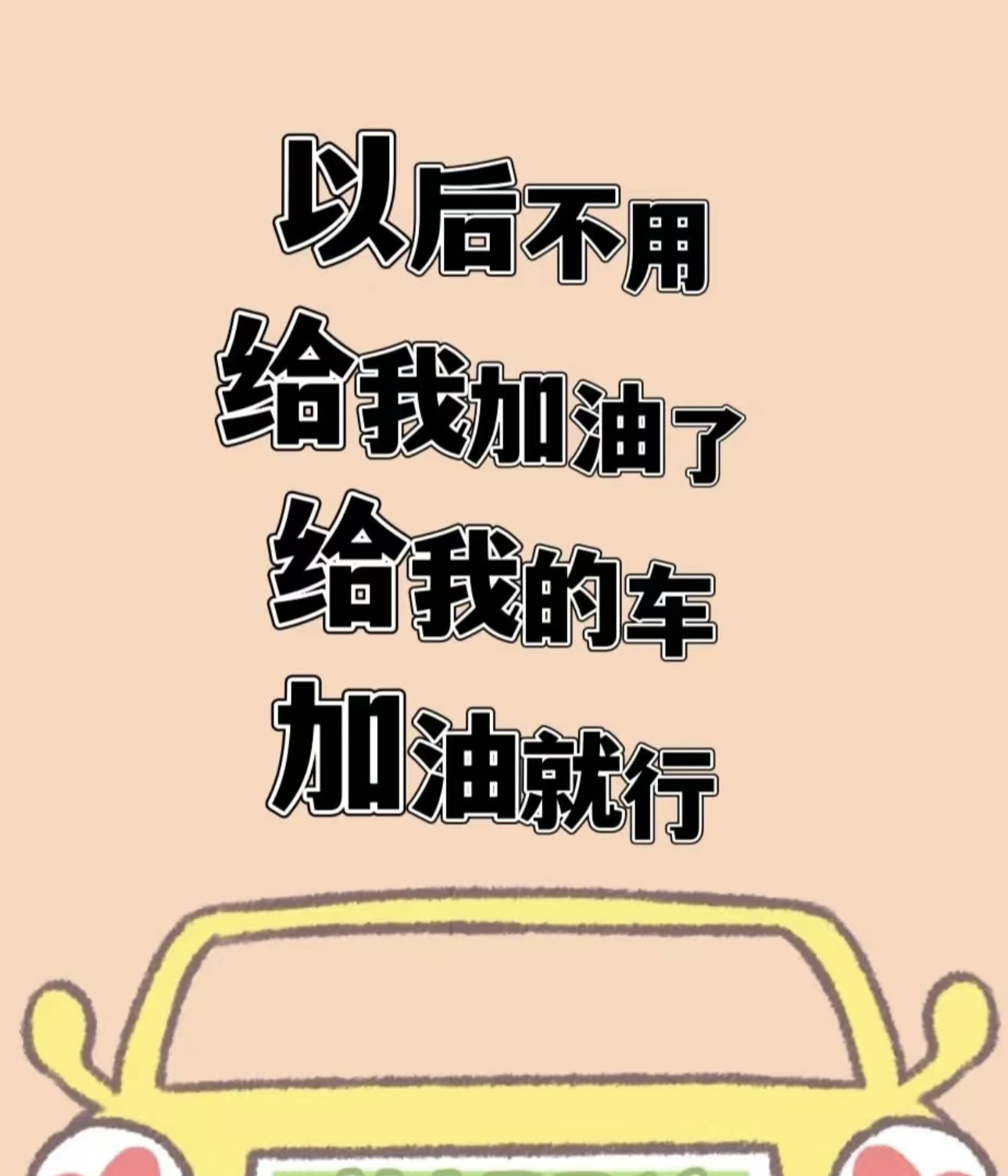 📣我总在朋友圈宣传，并不是想立刻产生多少 配图2