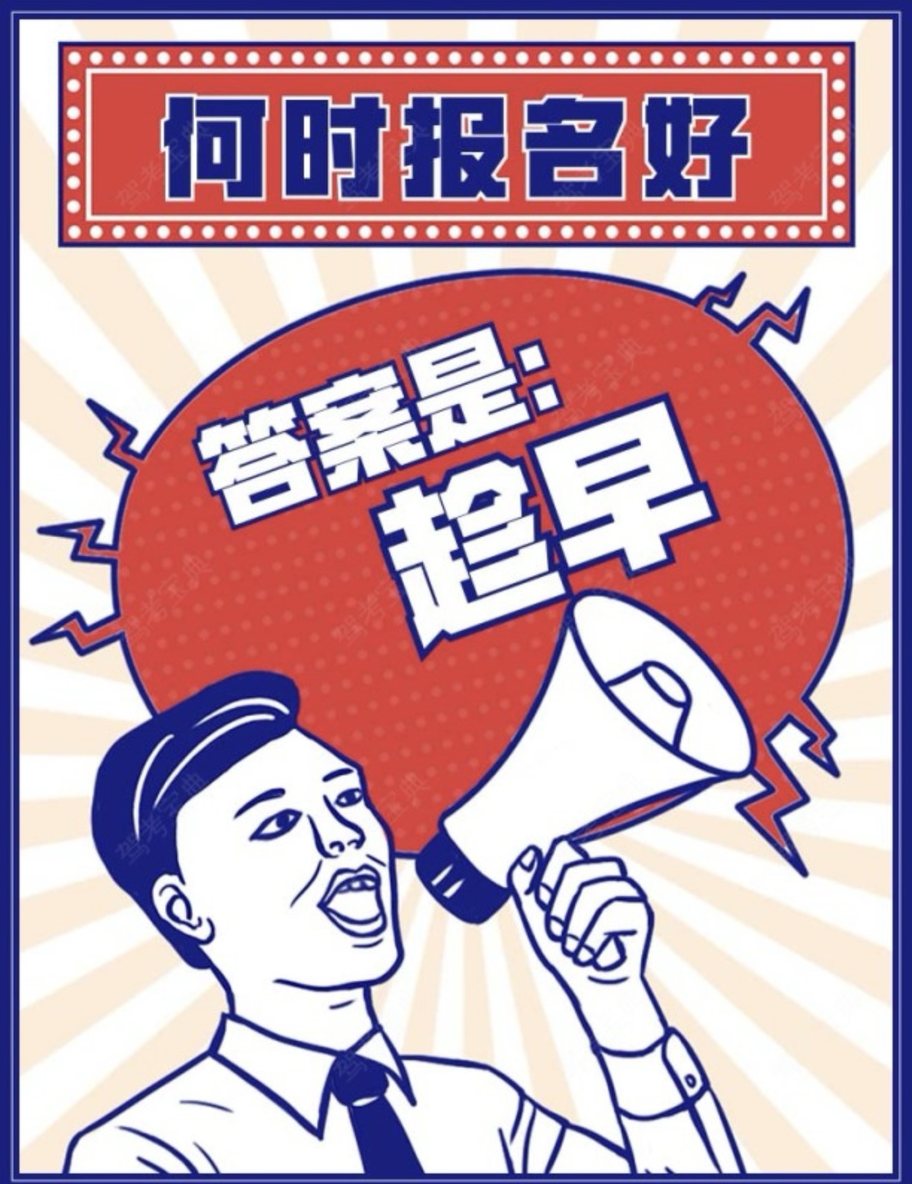 💢想学车却还在犹豫的朋友们 ❌抓紧时间，