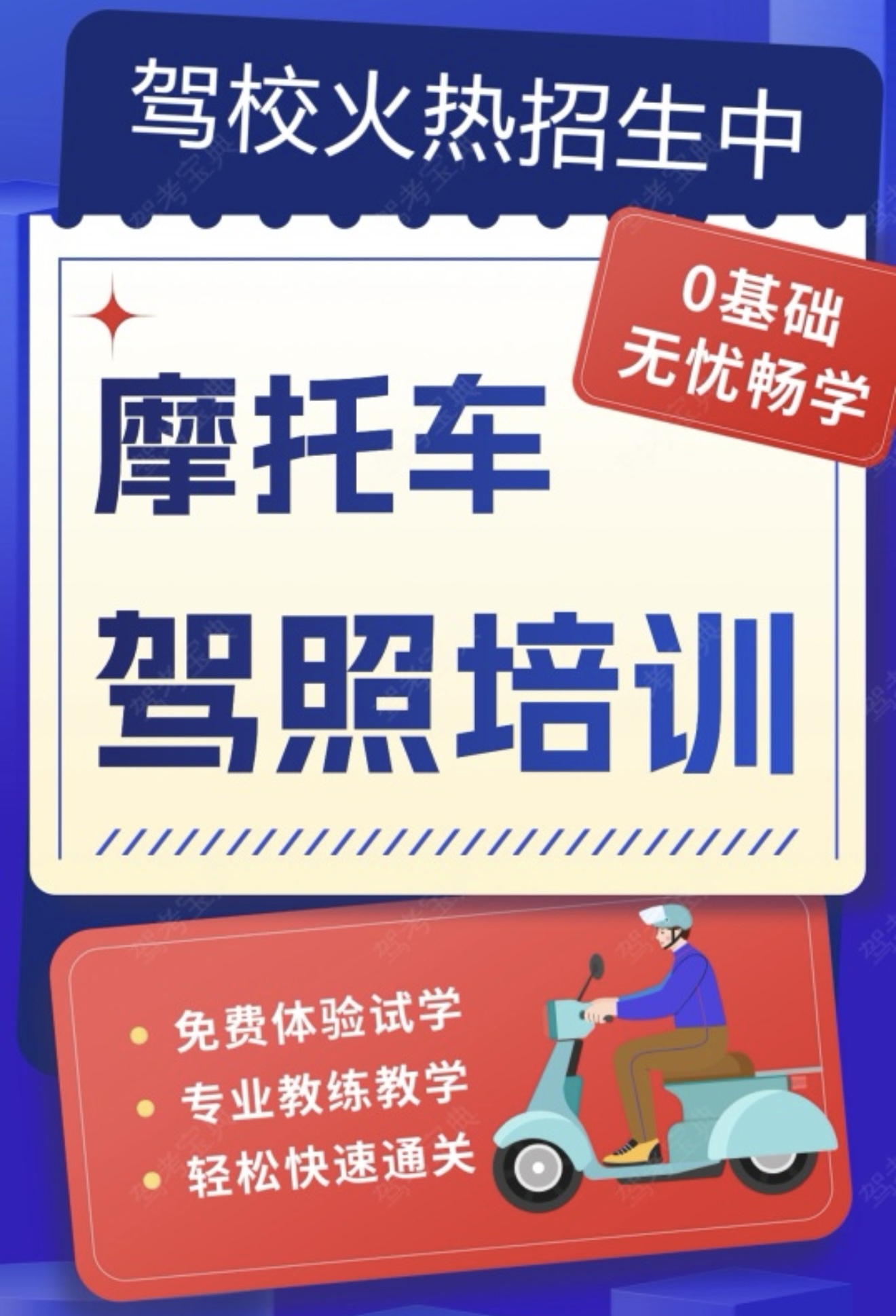 ⭐来XX驾校 考本摩托车驾照 🛵骑上你心