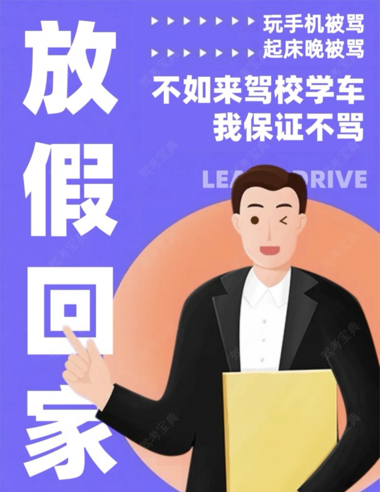 🏠放假回家怕挨骂？快来驾校躲一躲😆 🚗玩