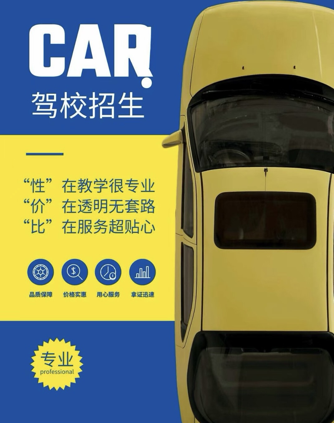考驾照选驾校🚗做决定的是你🤝 你若信我，