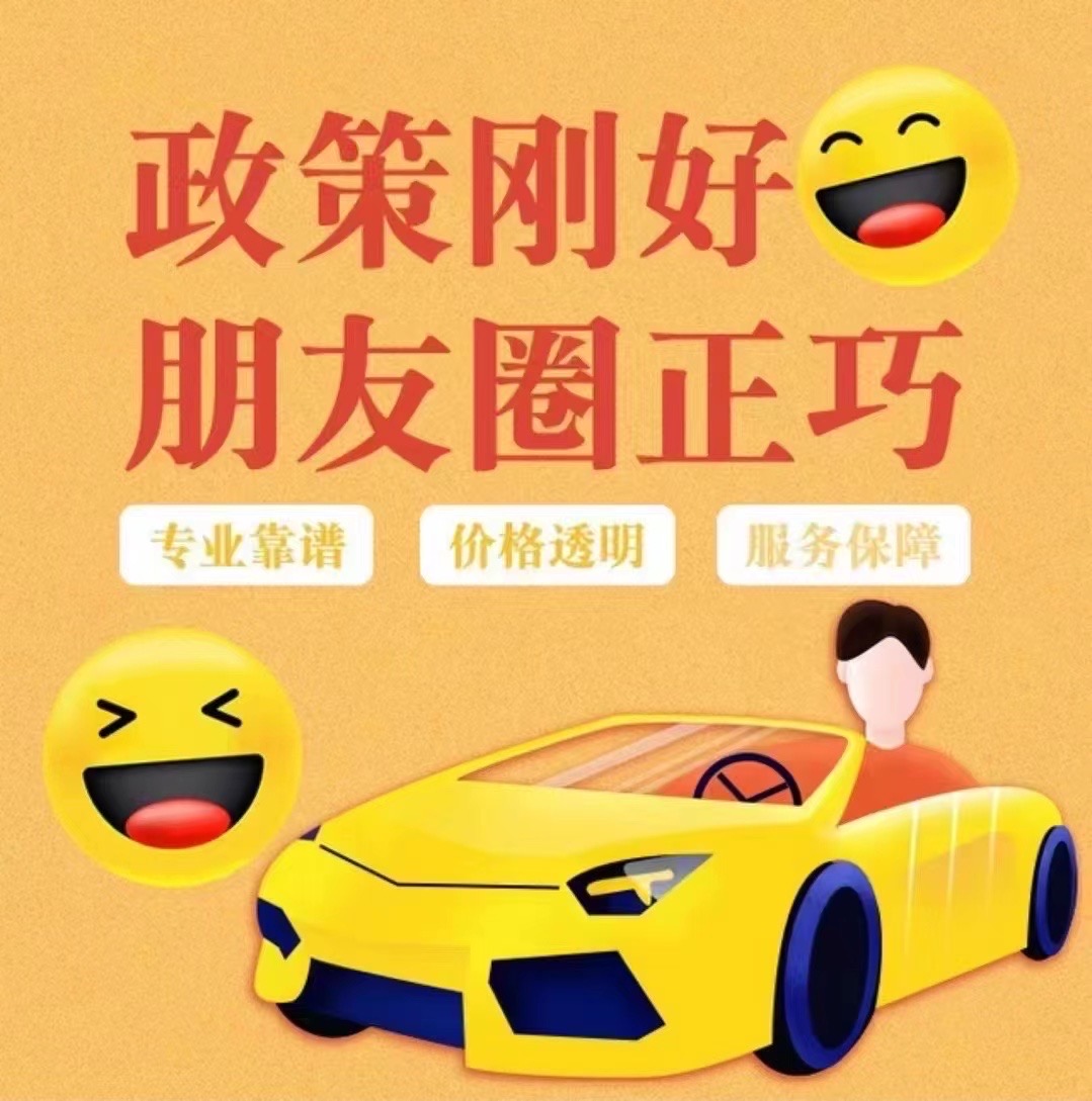 ?趁政策刚好 ?趁朋友圈碰巧 ?你需要，