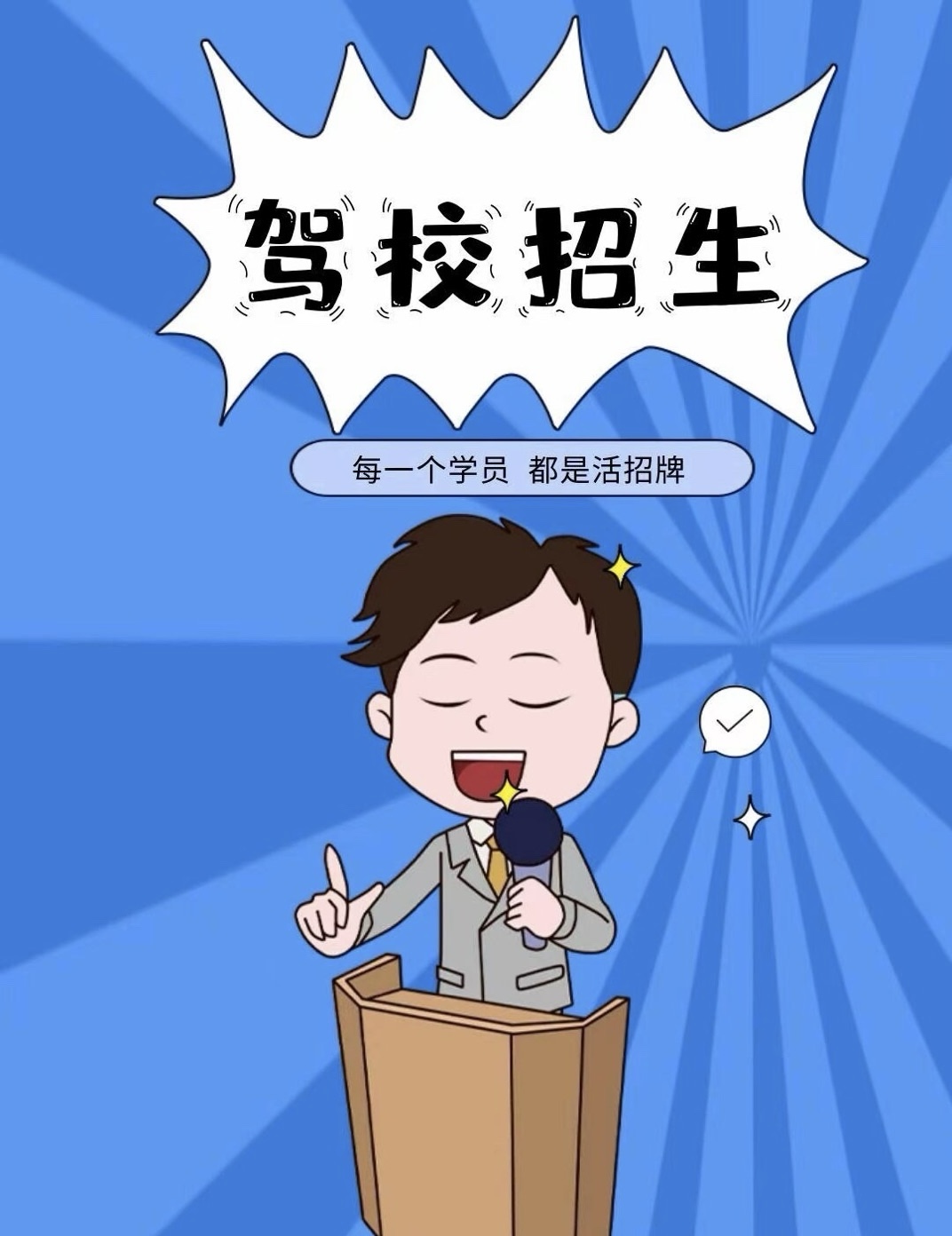 一家驾校可以骗一个人 却骗不了一批又一批