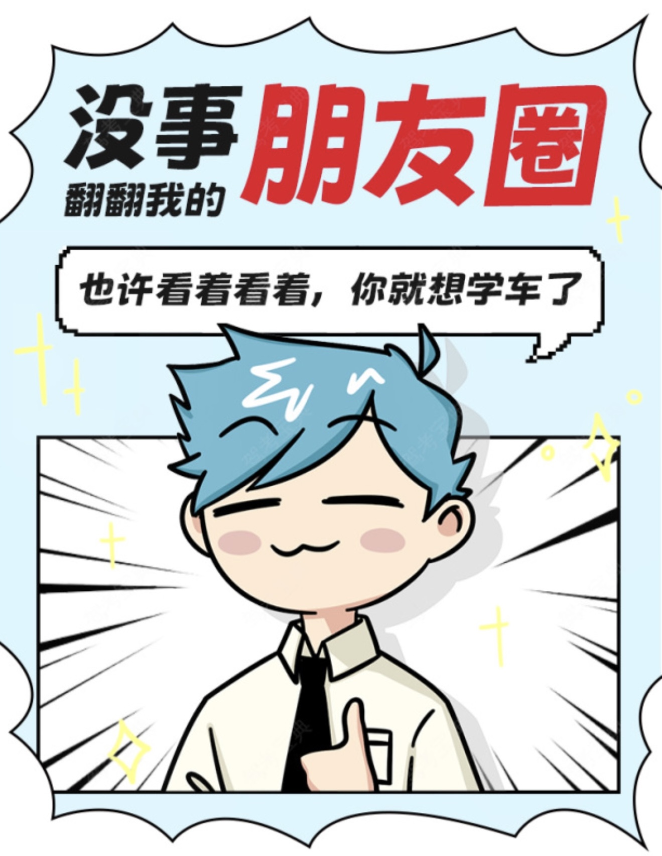 🎈我总在朋友圈宣传 🤷‍♂️并不是想立刻