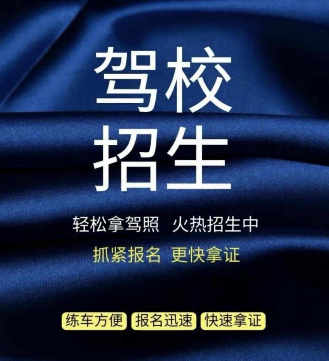 报名学车有门道 不懂行的看学费💰 懂行的