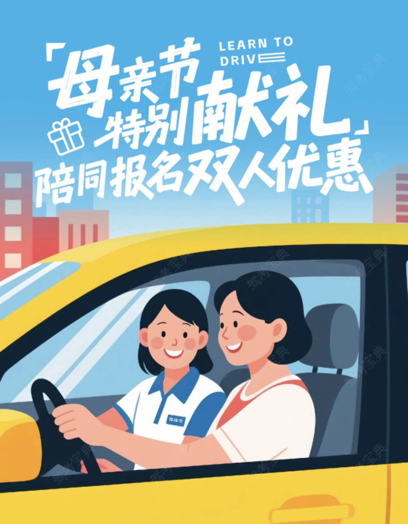 💐母亲节特别献礼 🎊陪同妈妈报名享双人优