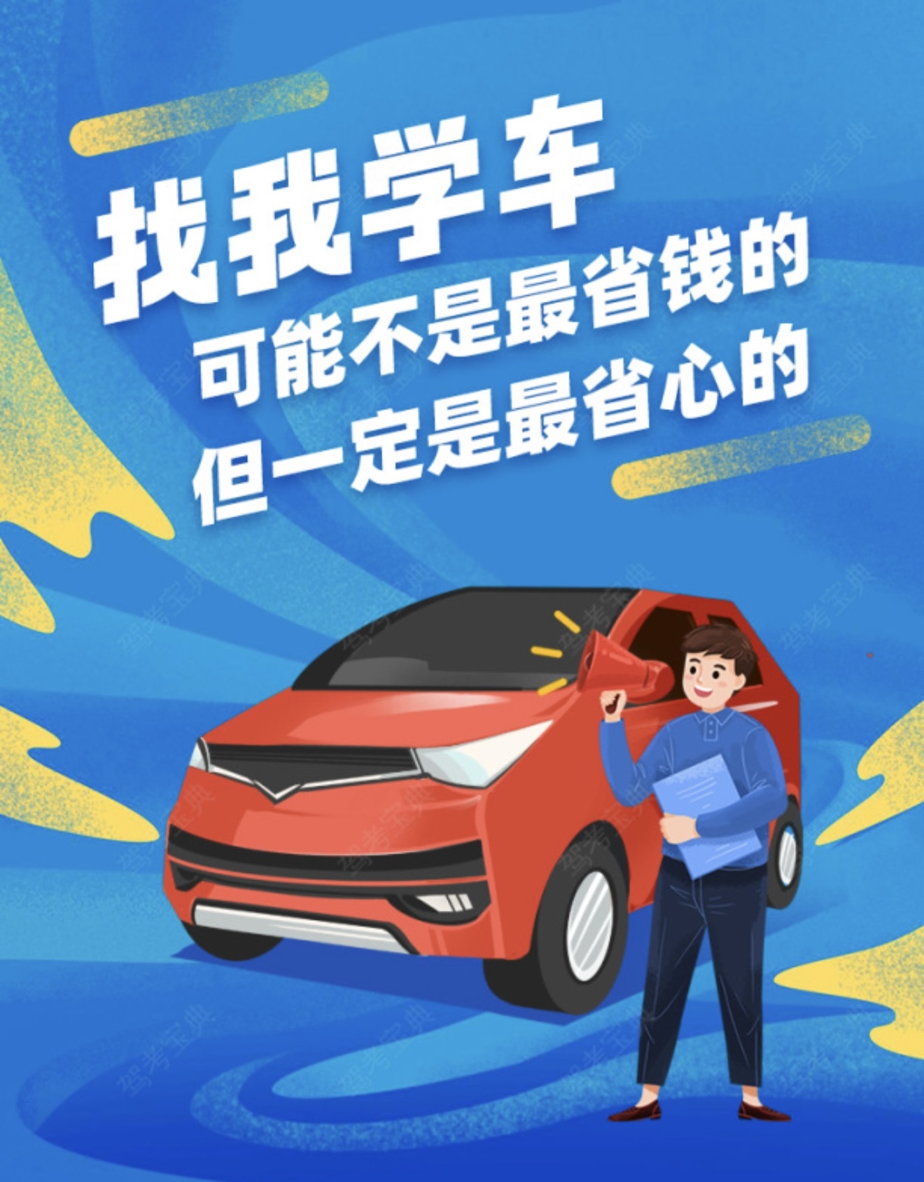 刷抖音看快手不如👉驾校走一走 东比价西比