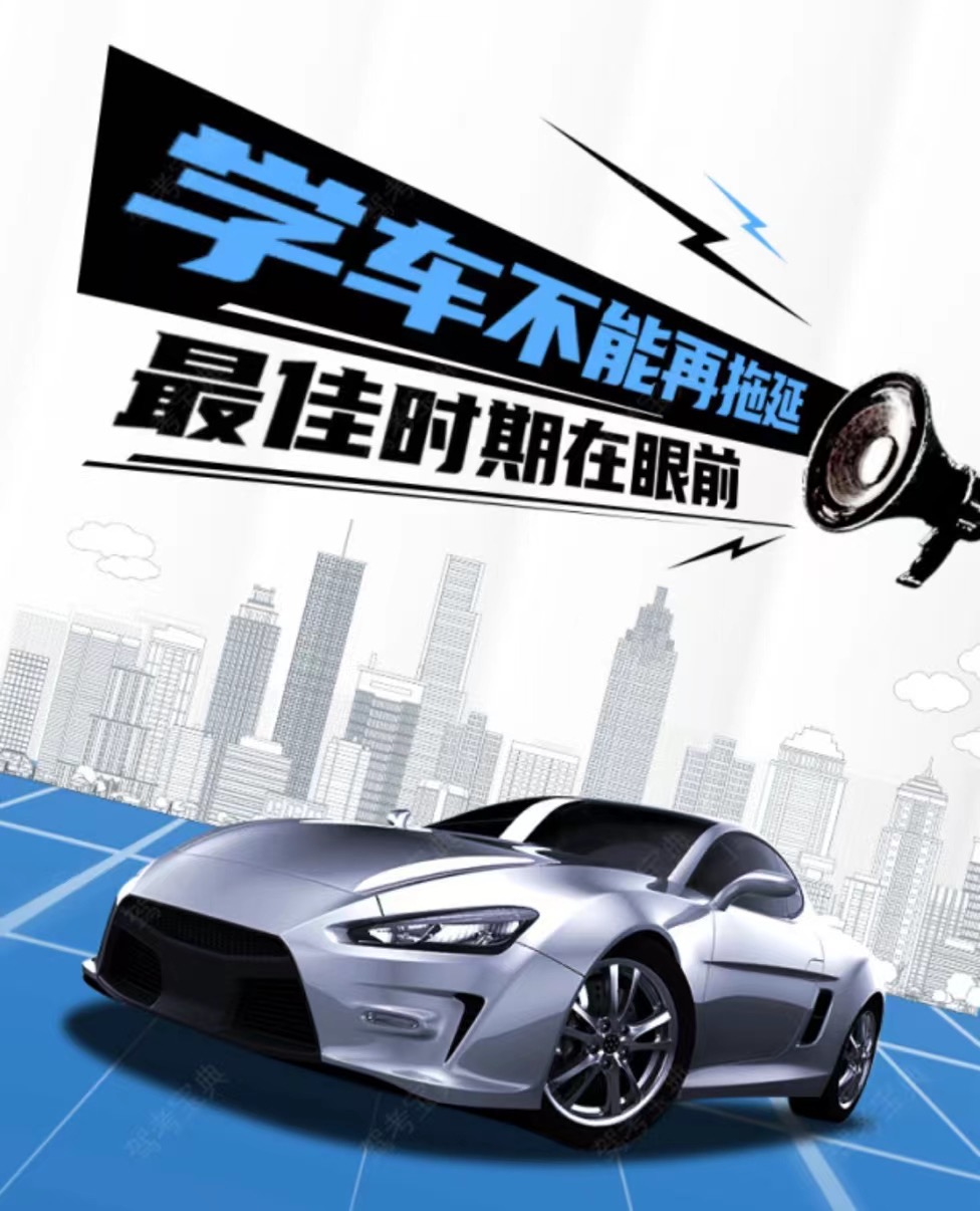 ❓为什么要现在报名学车？ 🤷‍♂️因为再
