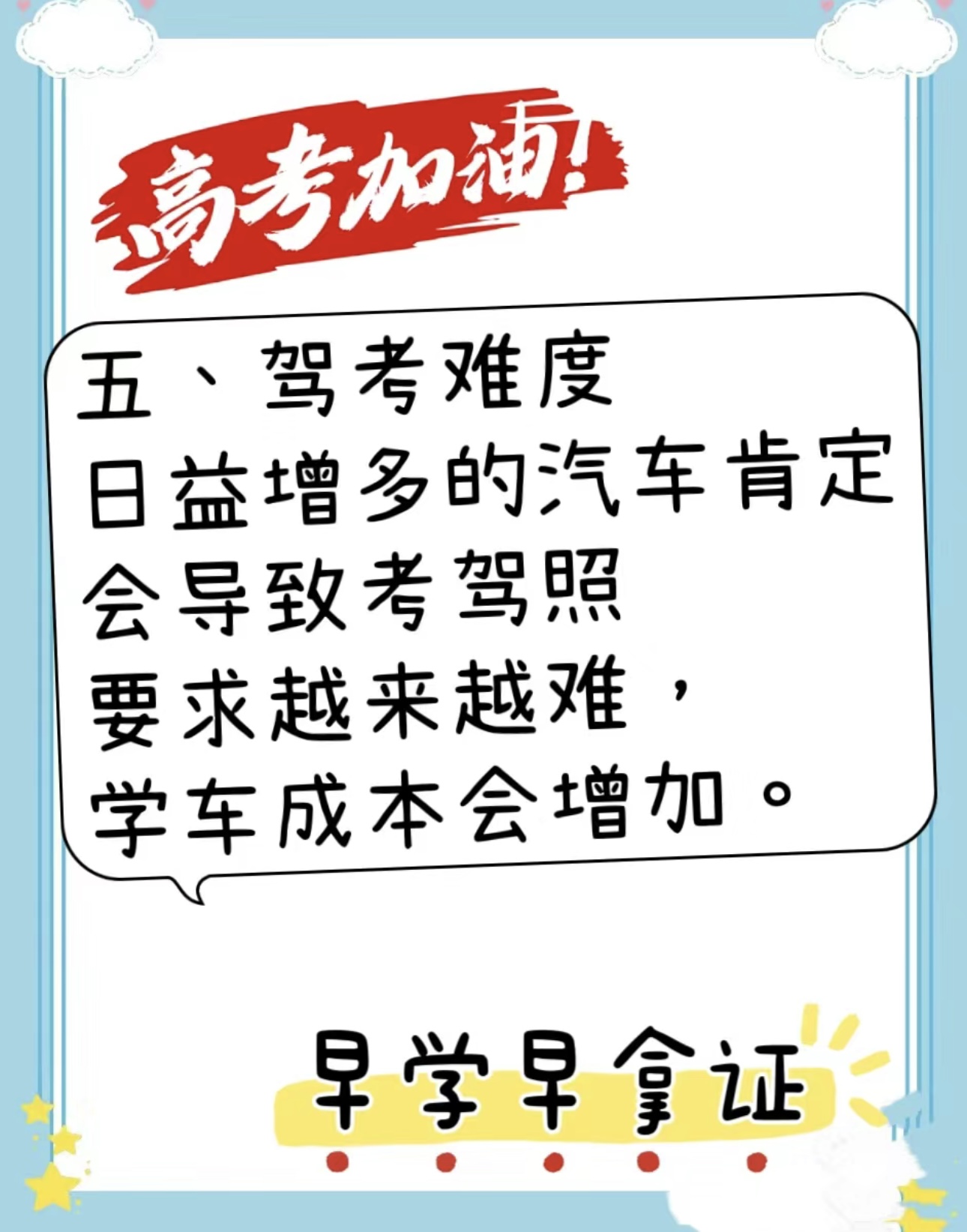 🚘高考后，就有三个月的假期，报名学车，考个驾驶证是送给孩子最 配图6