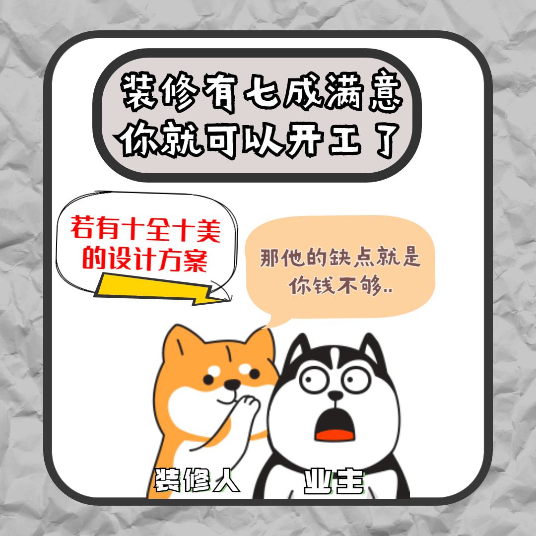 如果装修方案 你有七成满意 那么 就可以