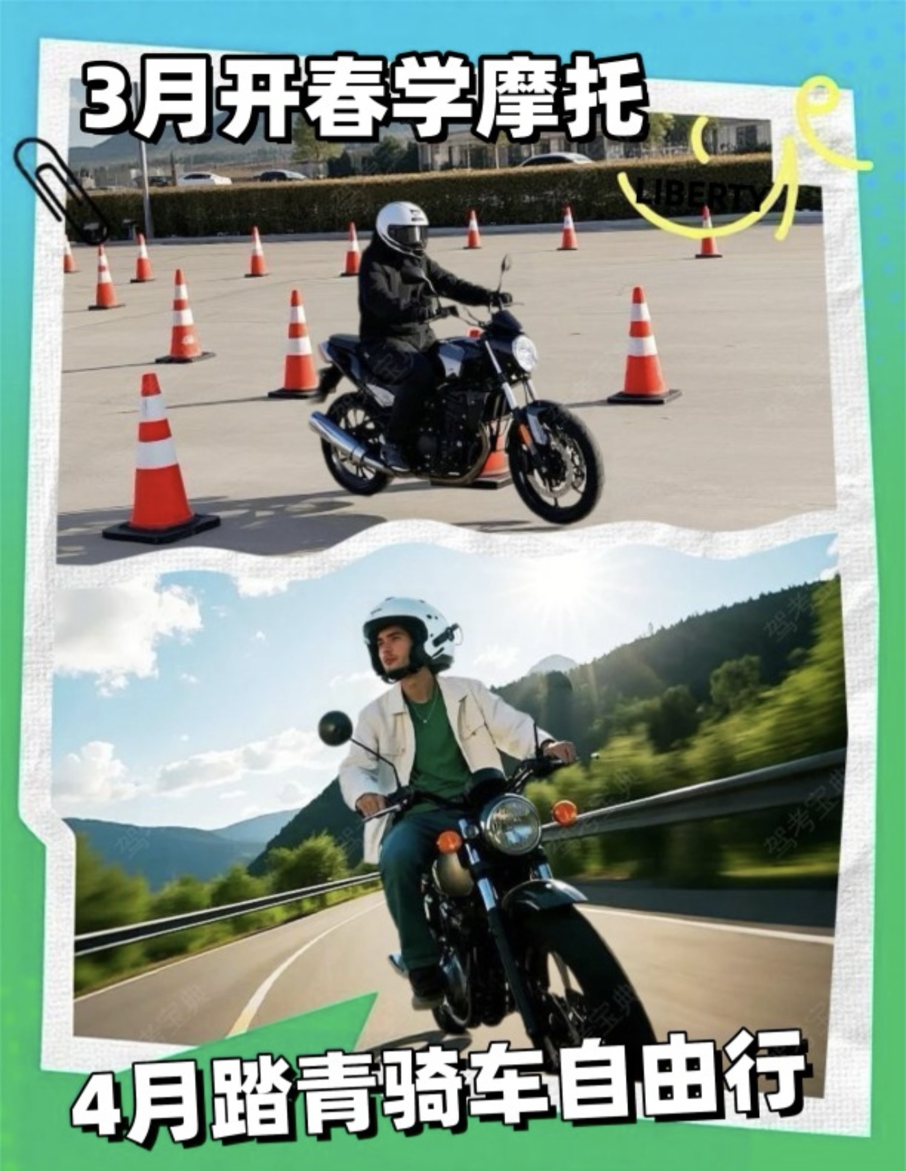 🏍️三月开春学摩托 🌸四月踏青任你行 ✅