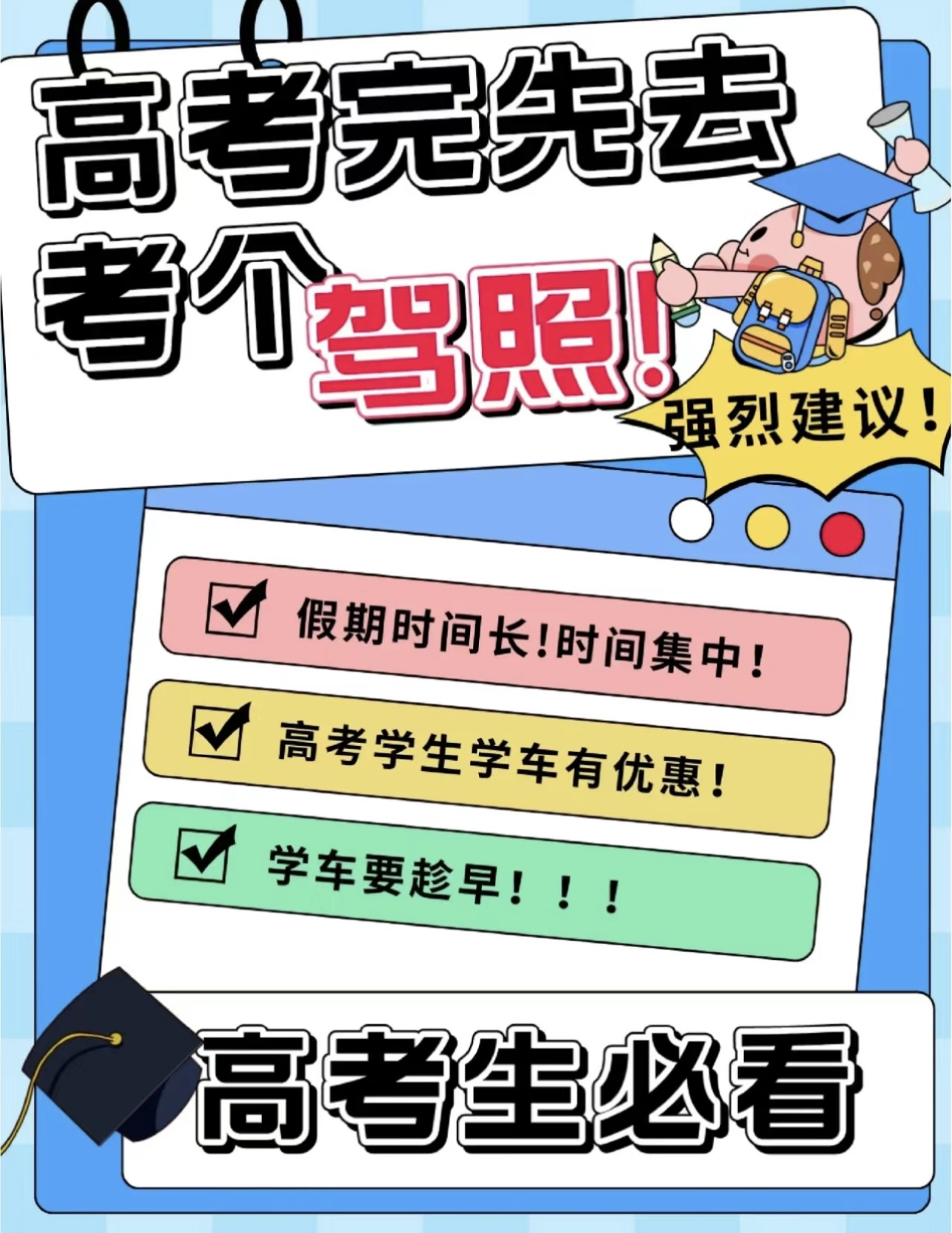 🫡招生 只宣传 不强求 🌝好驾校 总会遇 配图1