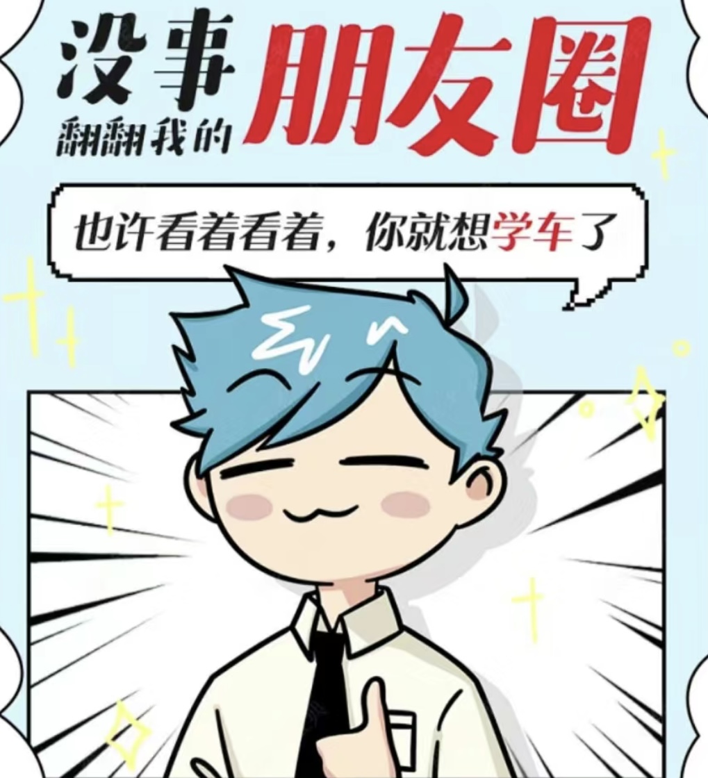 📣教练招生这件事 👉三分天注定，七分靠发 配图2