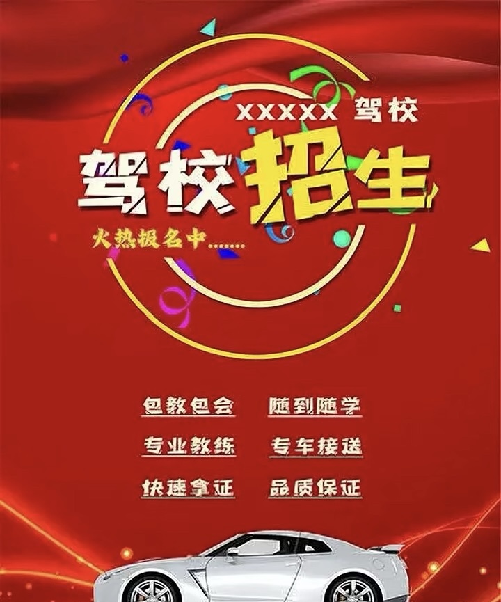 学车没有统一价，但是一定有合理价，你能找