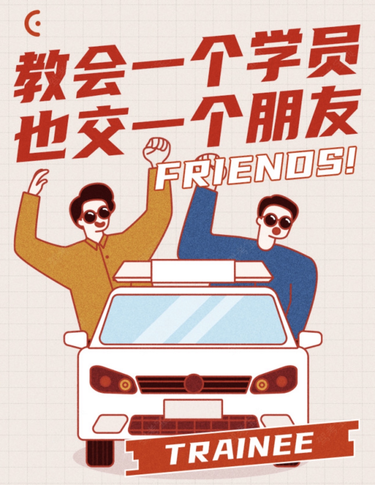 比起👉“教练你辛苦了” 我更开心听到✅教