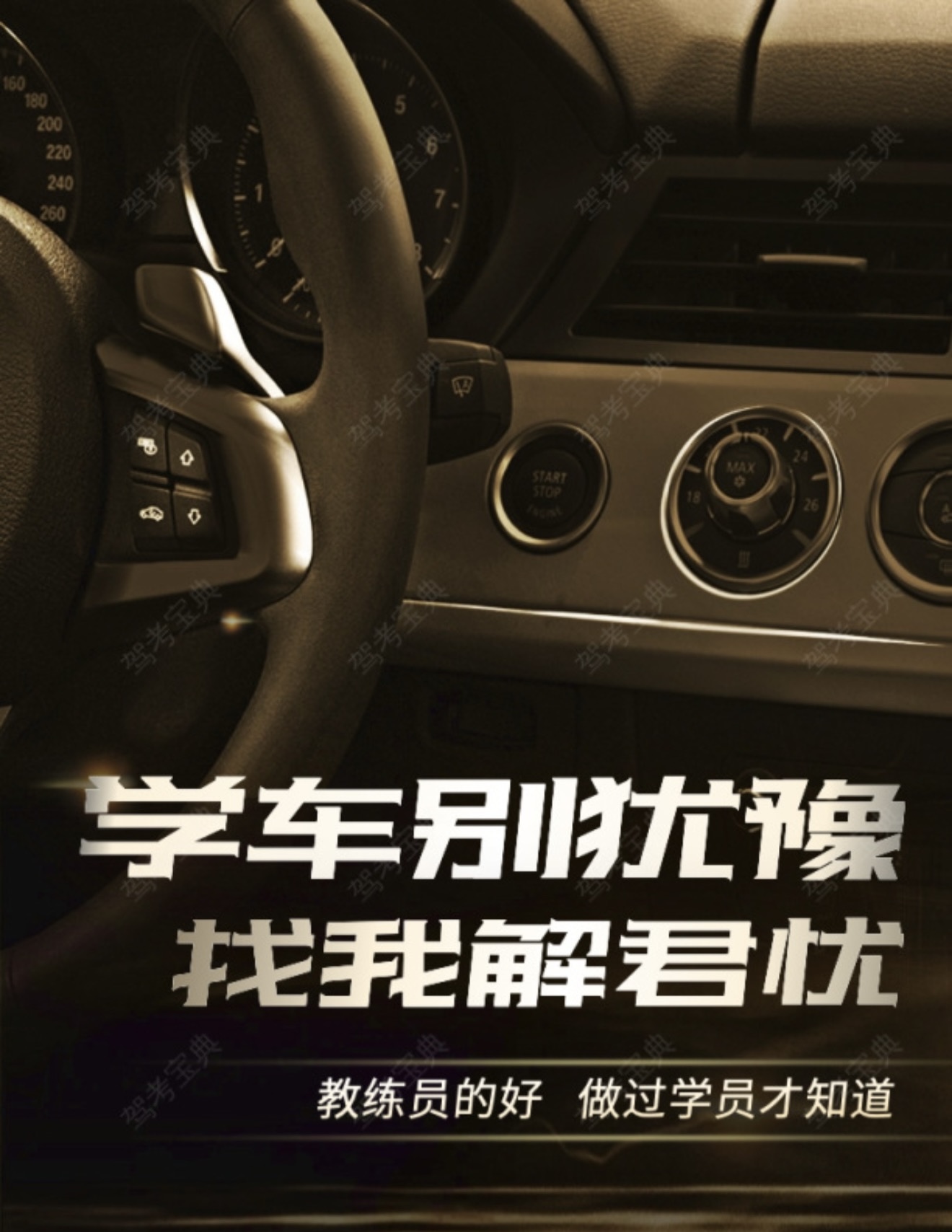 🚗在学车这件事上 👉最重要的是勤学多练 