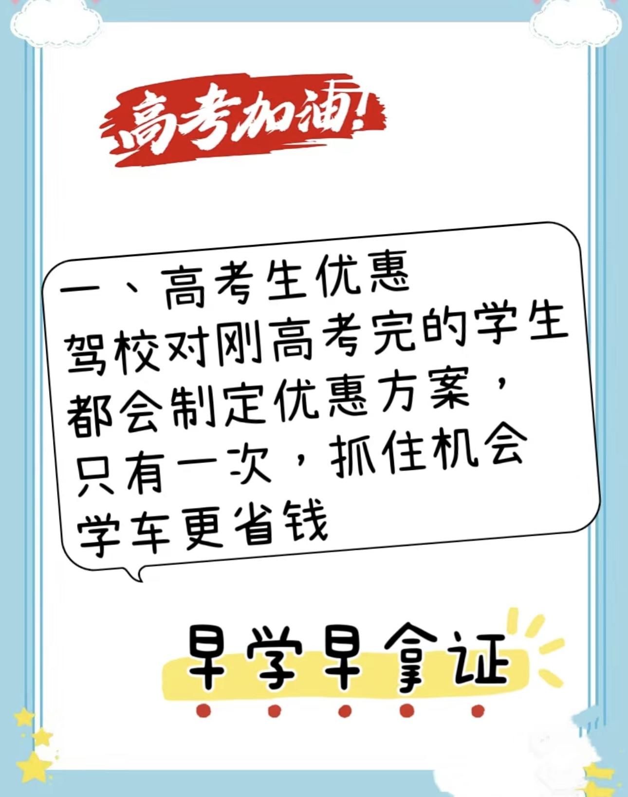 🚘高考后，就有三个月的假期，报名学车，考 配图2