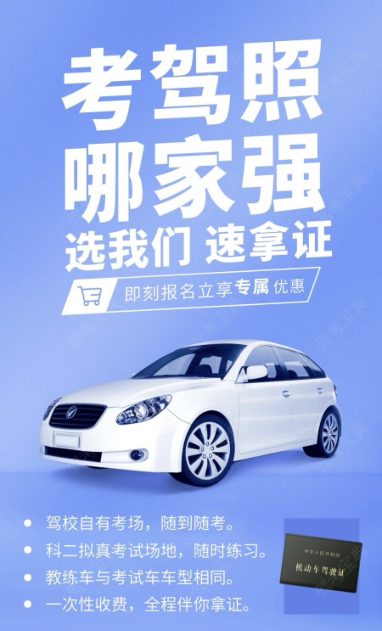 📣选驾校不用东奔西走！​ 🏆XX驾校啥都