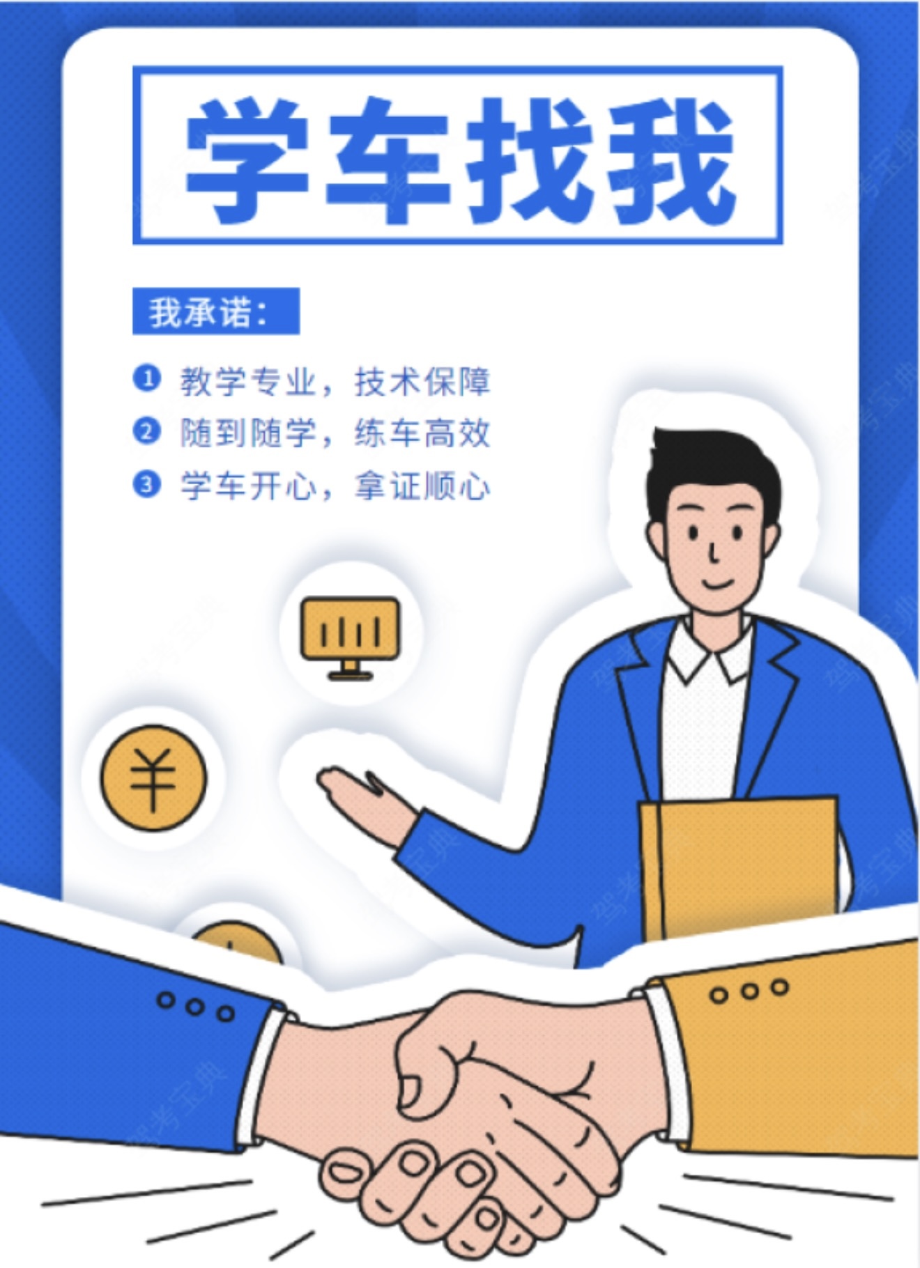 🎈每天发朋友圈，是想让你知道 👏你有学车