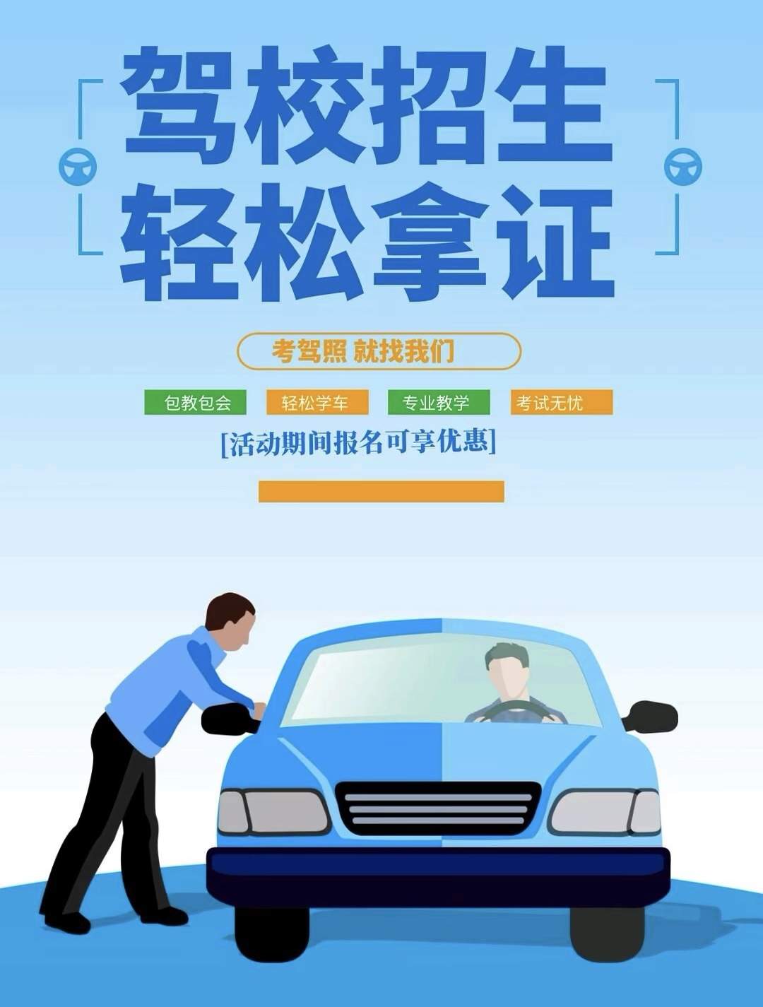 拼什么奶茶，拼个驾照吧！ 女孩子学开车，
