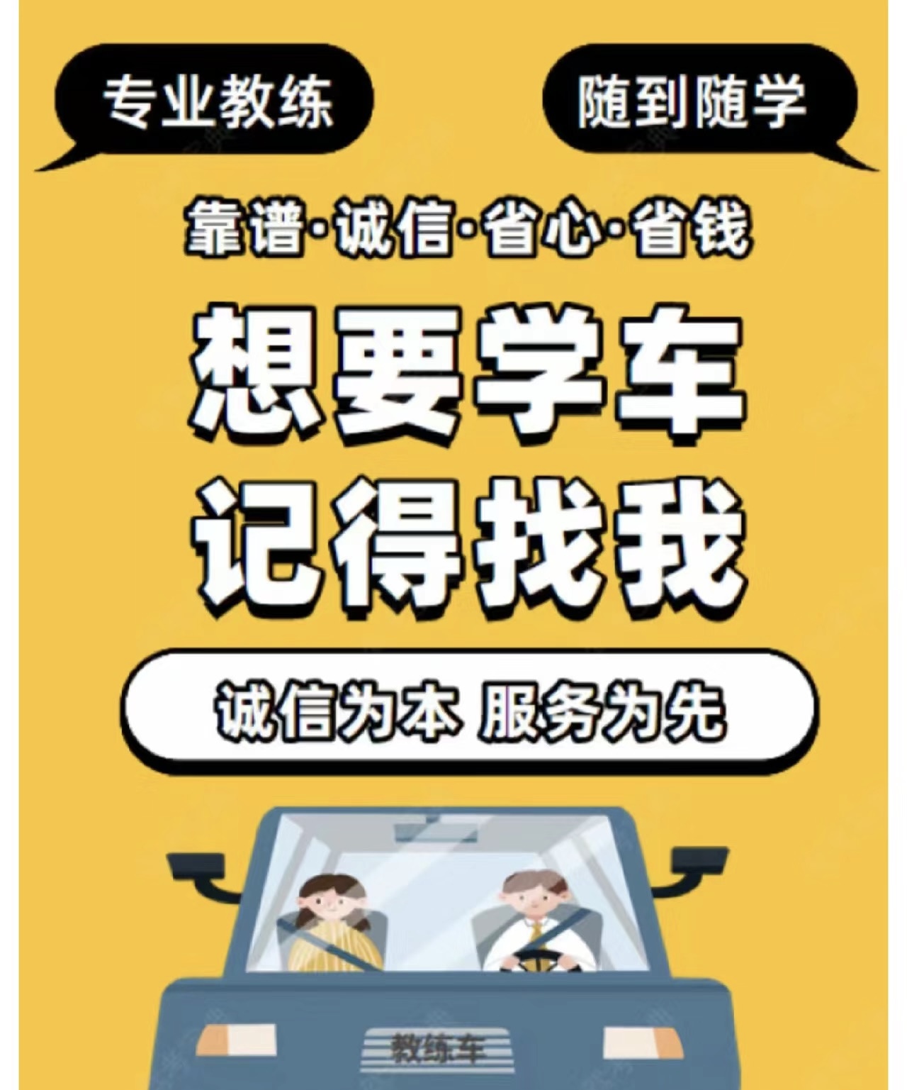 一个驾校宣传得再好也比不上老学员诚心推荐