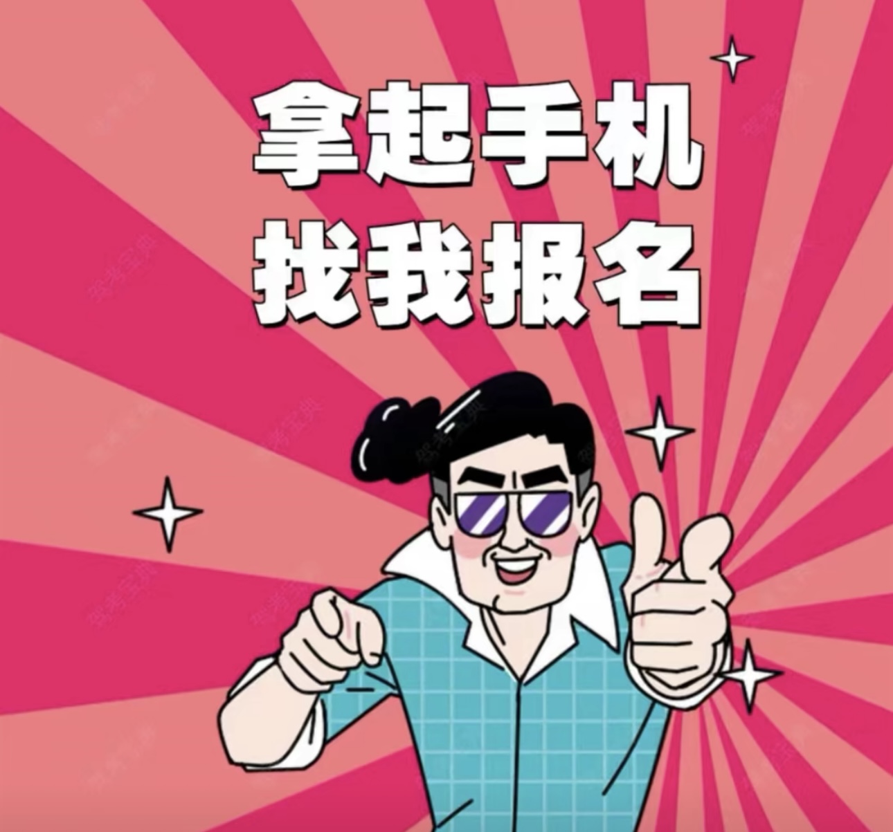 😄我每天发朋友圈 🎍发的是最新招生信息 