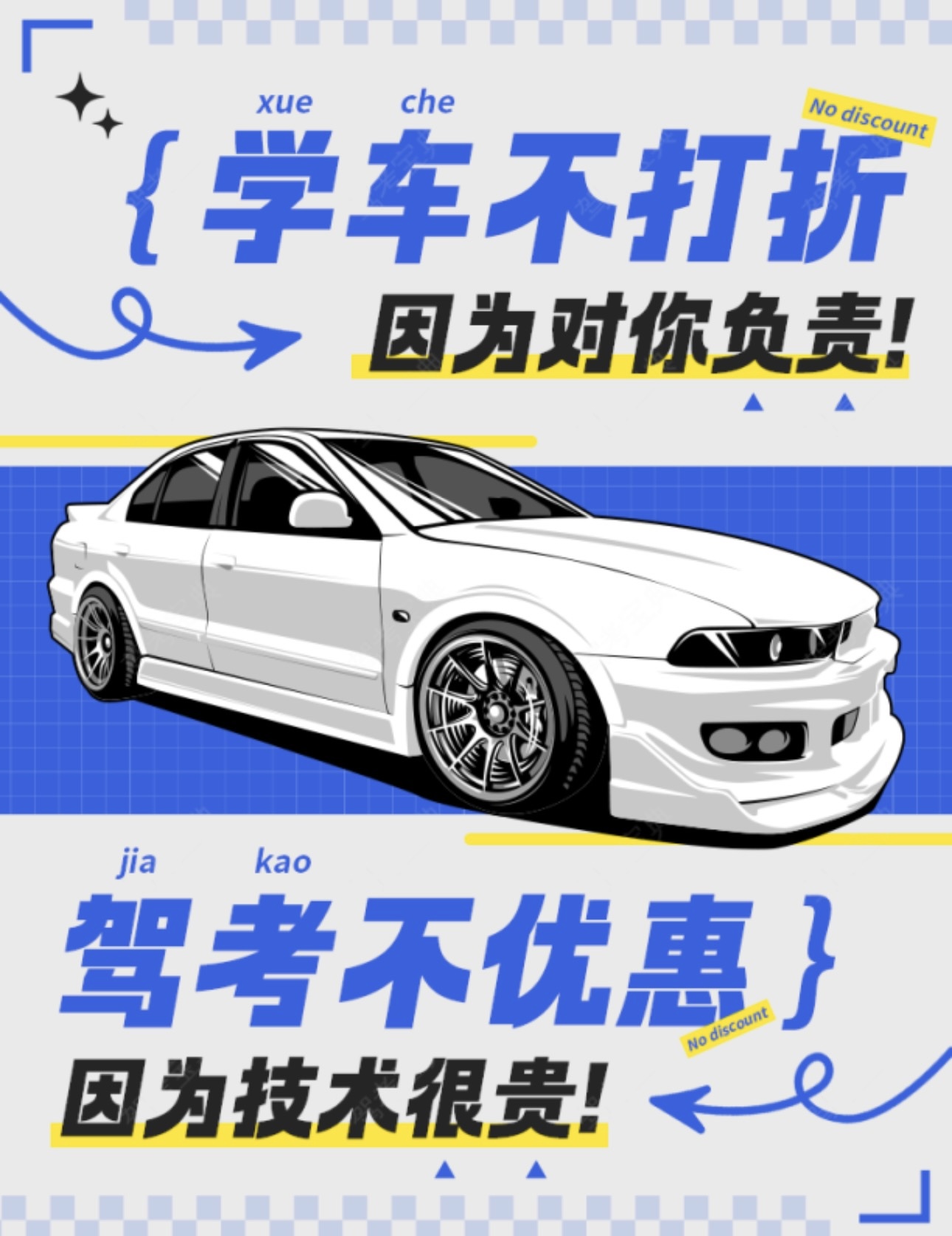❌学车不能贪一时的便宜 🚗因为驾驶技能将