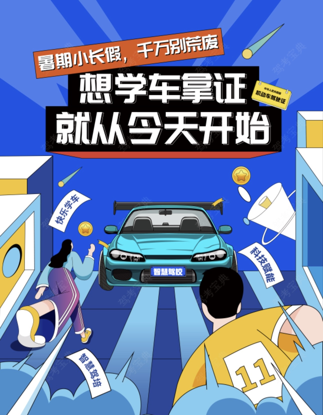 🙅‍♂️学车这件事，我不强求 ✨因为你早