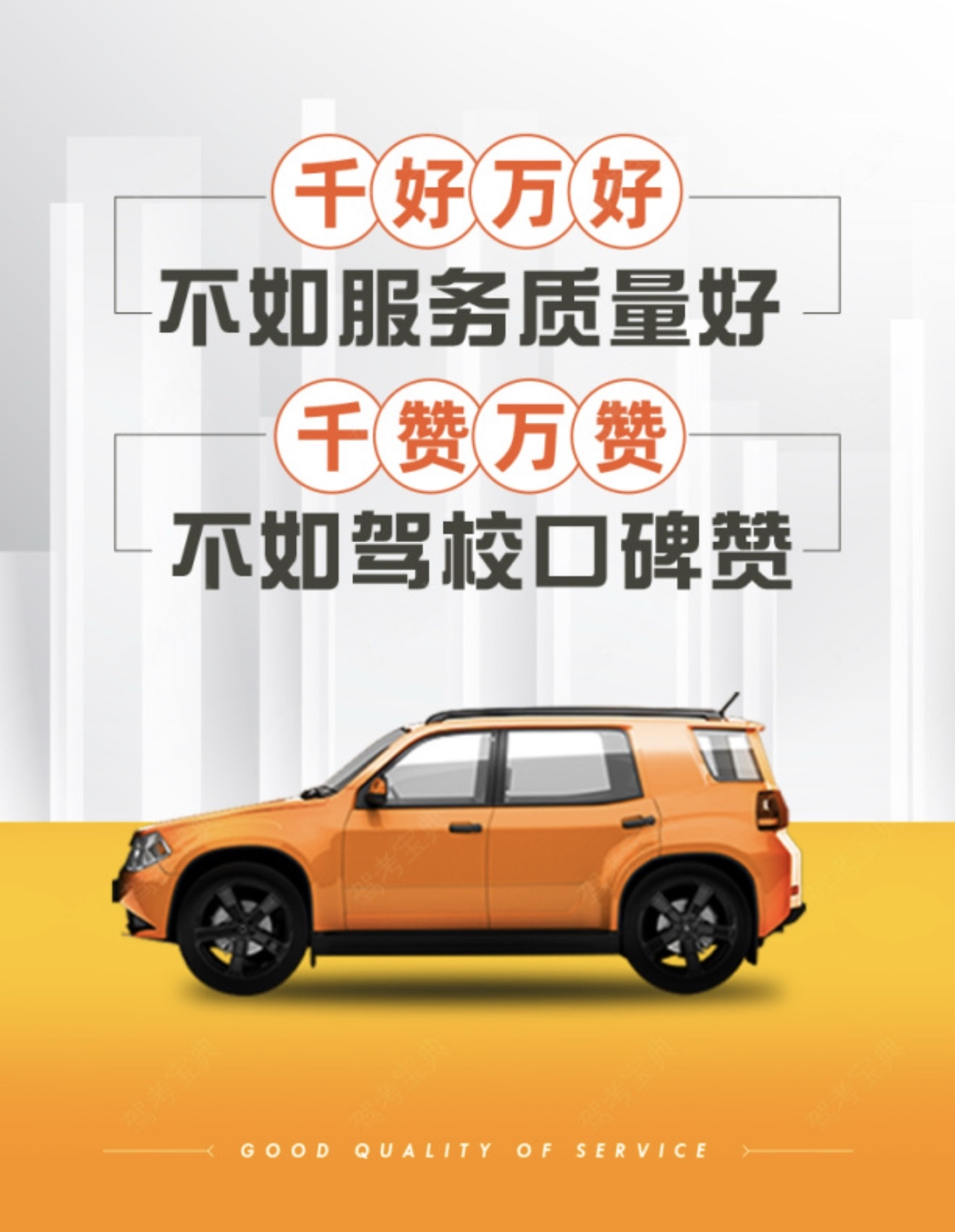 选驾校，记住这几点📝​ 看教练，耐心负责