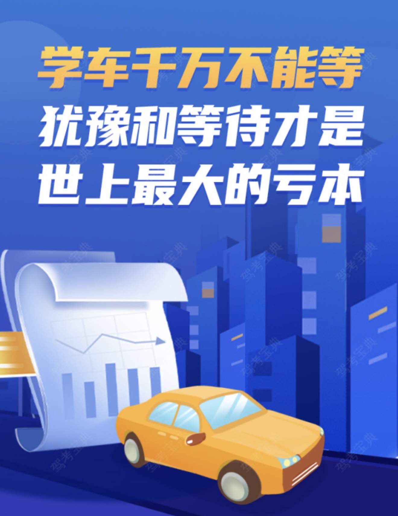 学车如赶路🏃‍♂️不能慢一步 晚几小时👉