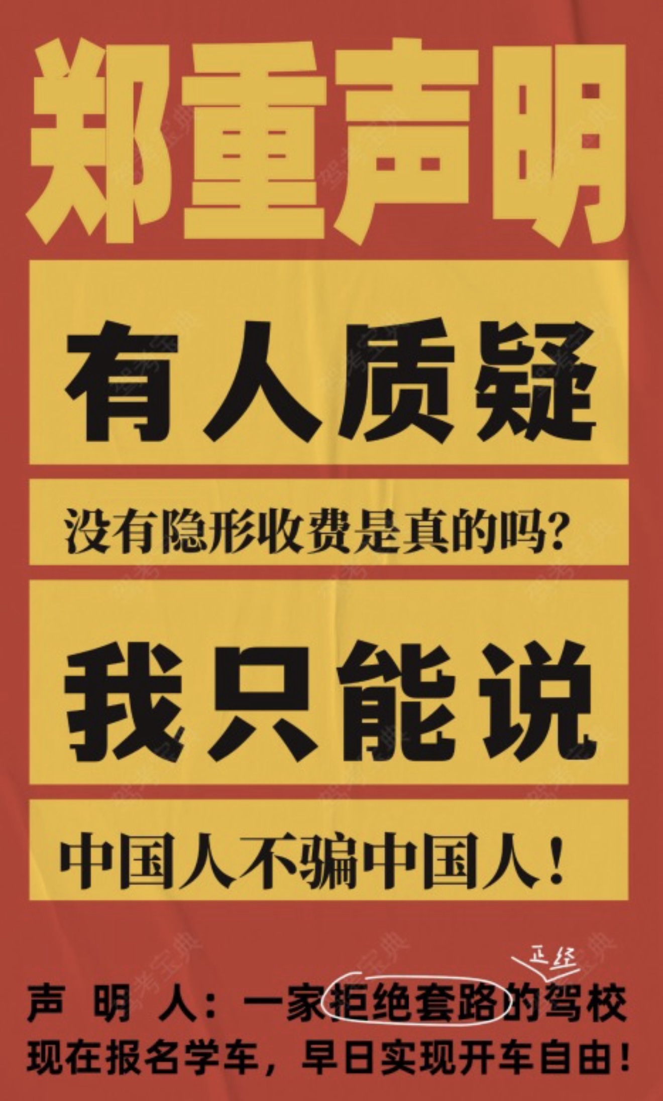 👍学车就到XX驾校： ✨报名即可练车，就